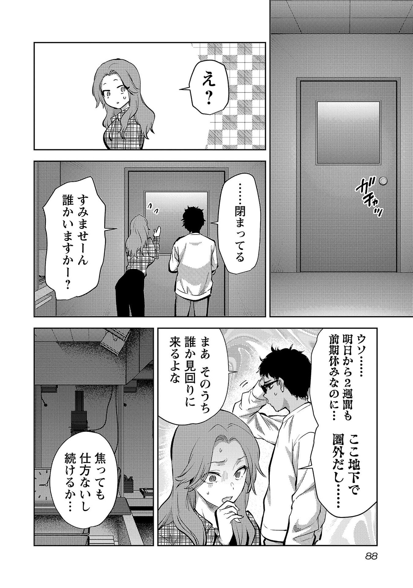 Kareshi ga iru no ni Chap 76 - Next Chap 77