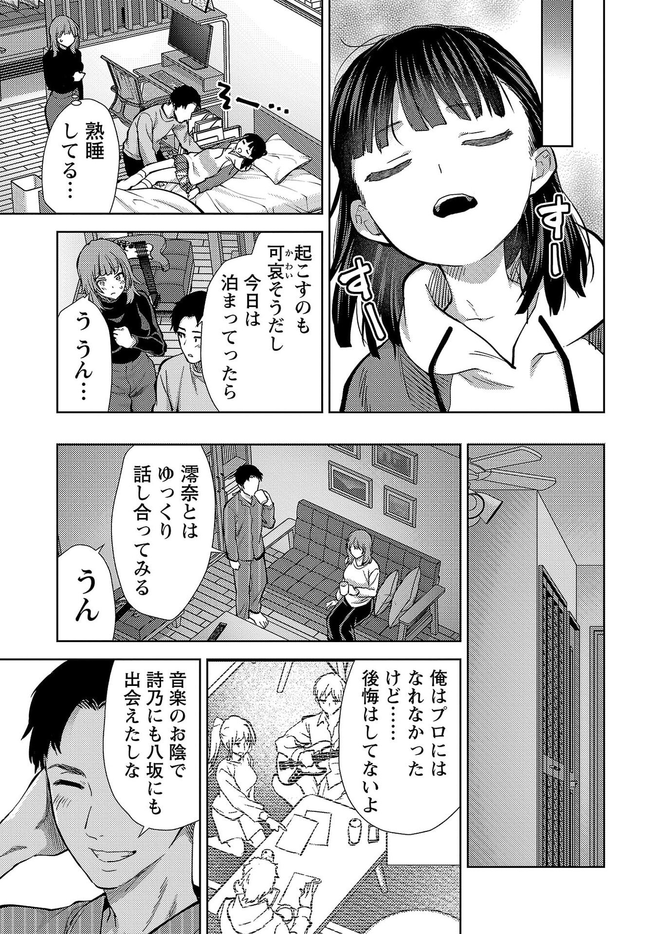 Kareshi ga iru no ni Chap 77 - Next Chap 78