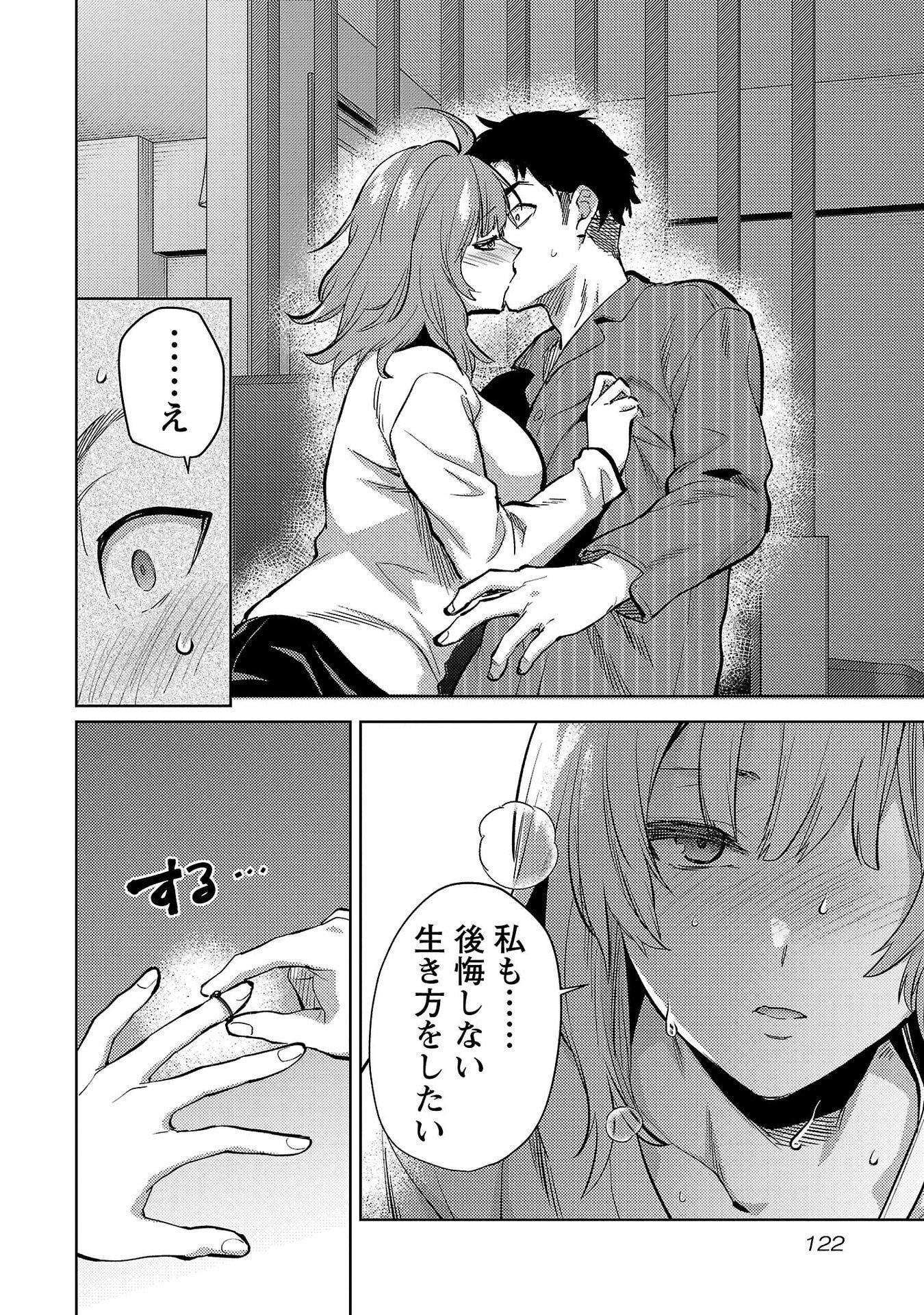 Kareshi ga iru no ni Chap 77 - Next Chap 78