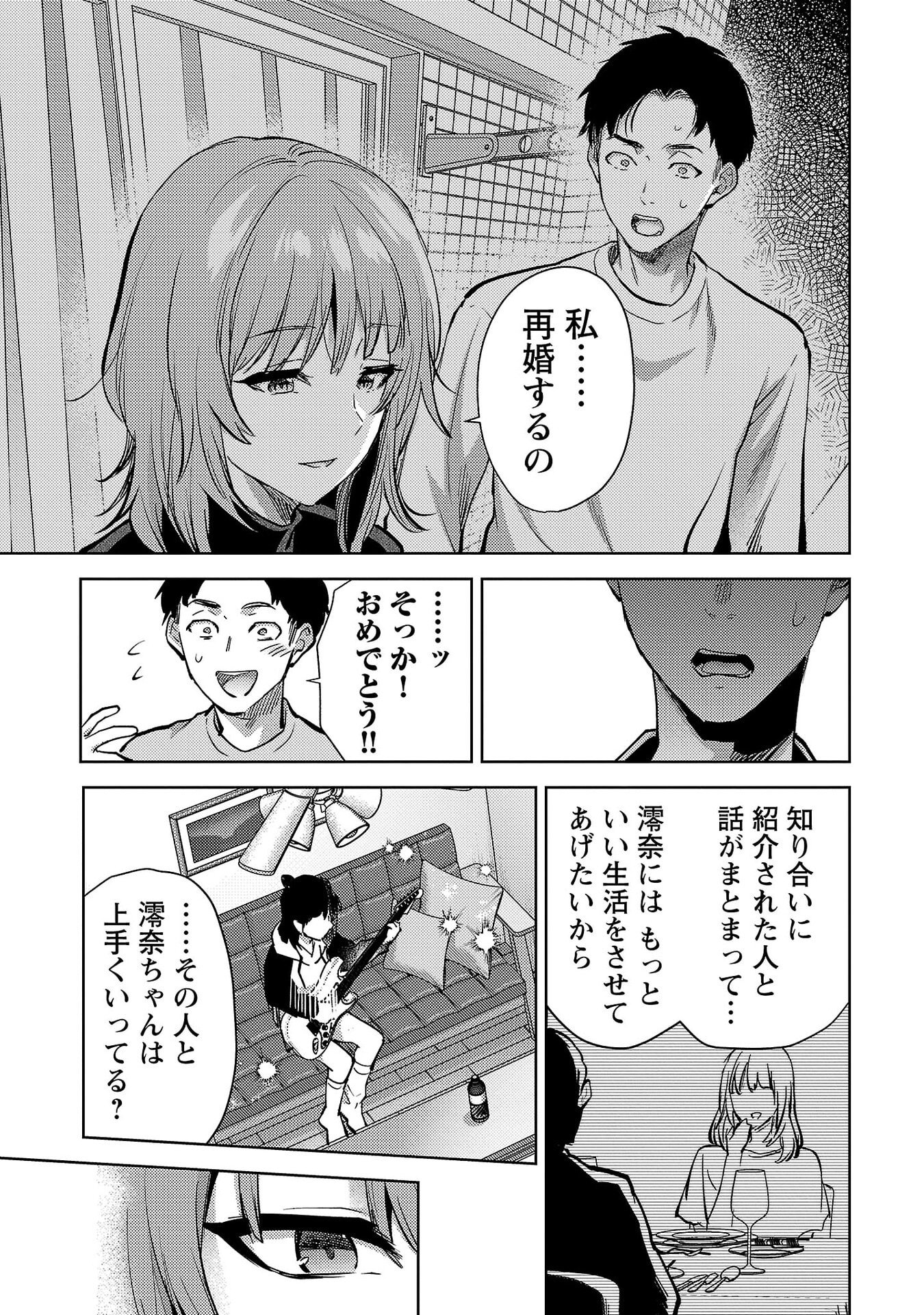Kareshi ga iru no ni Chap 77 - Next Chap 78