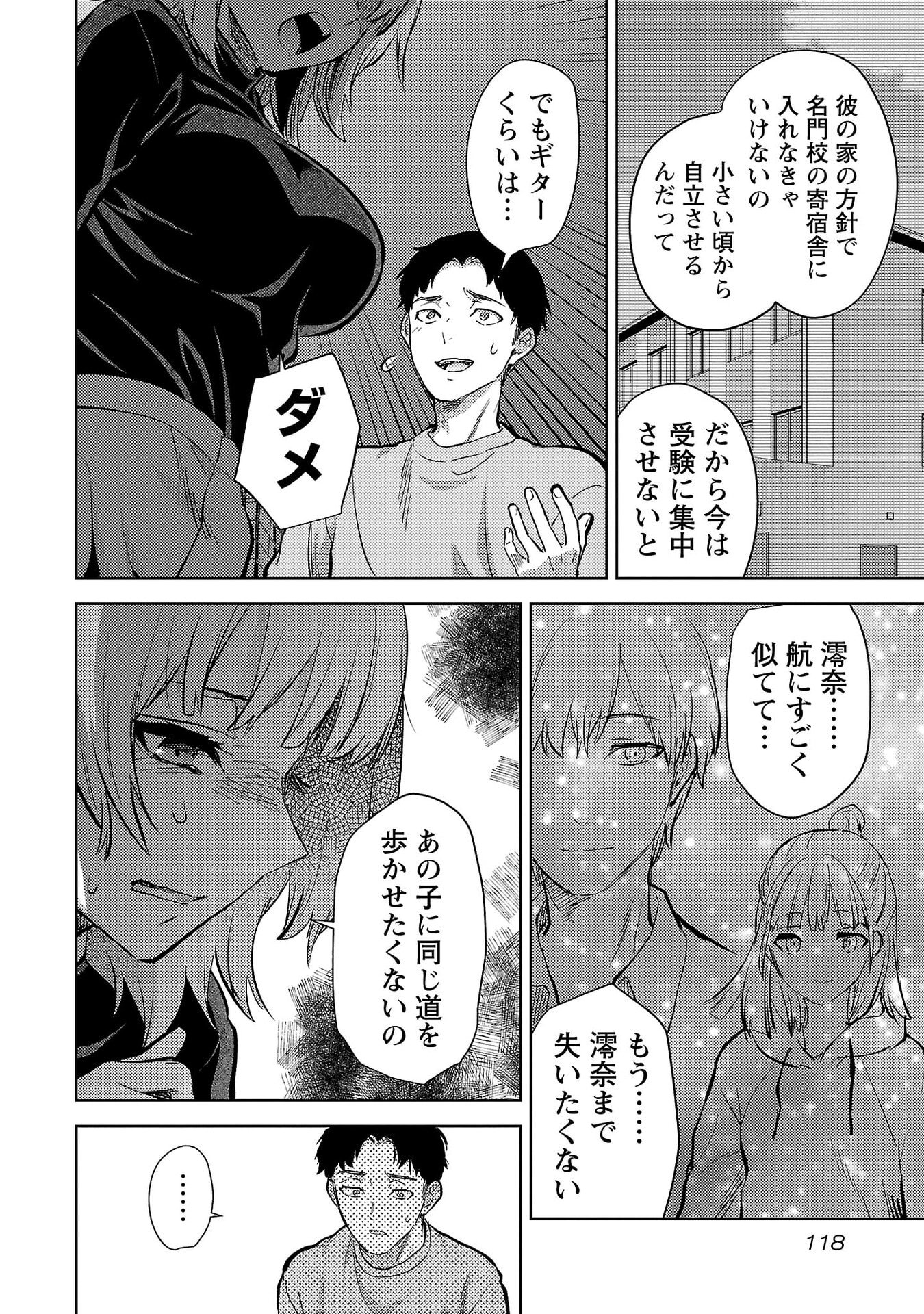 Kareshi ga iru no ni Chap 77 - Next Chap 78