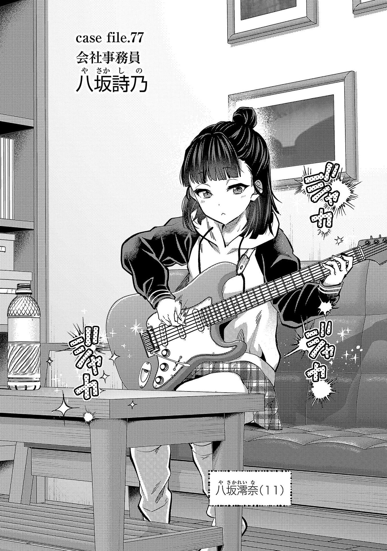 Kareshi ga iru no ni Chap 77 - Next Chap 78