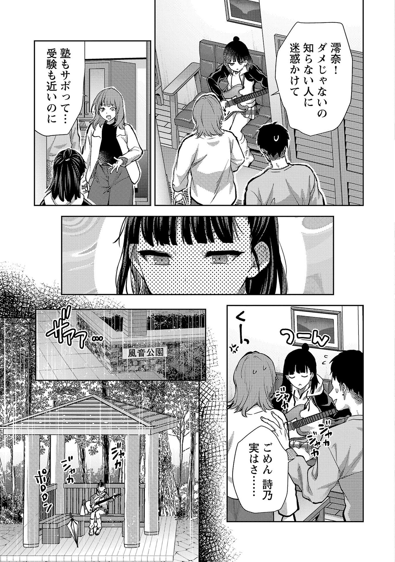 Kareshi ga iru no ni Chap 77 - Next Chap 78