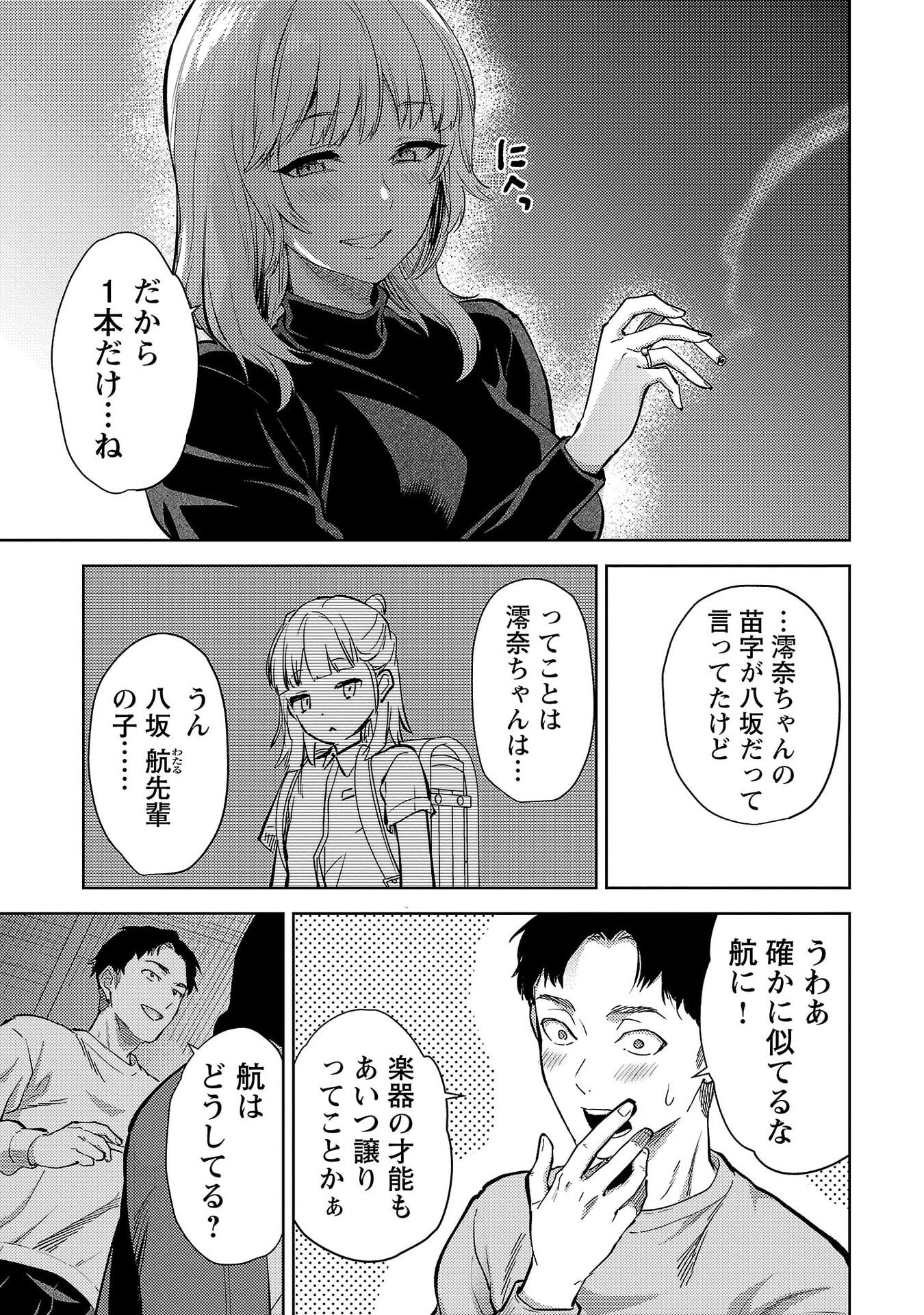 Kareshi ga iru no ni Chap 77 - Next Chap 78