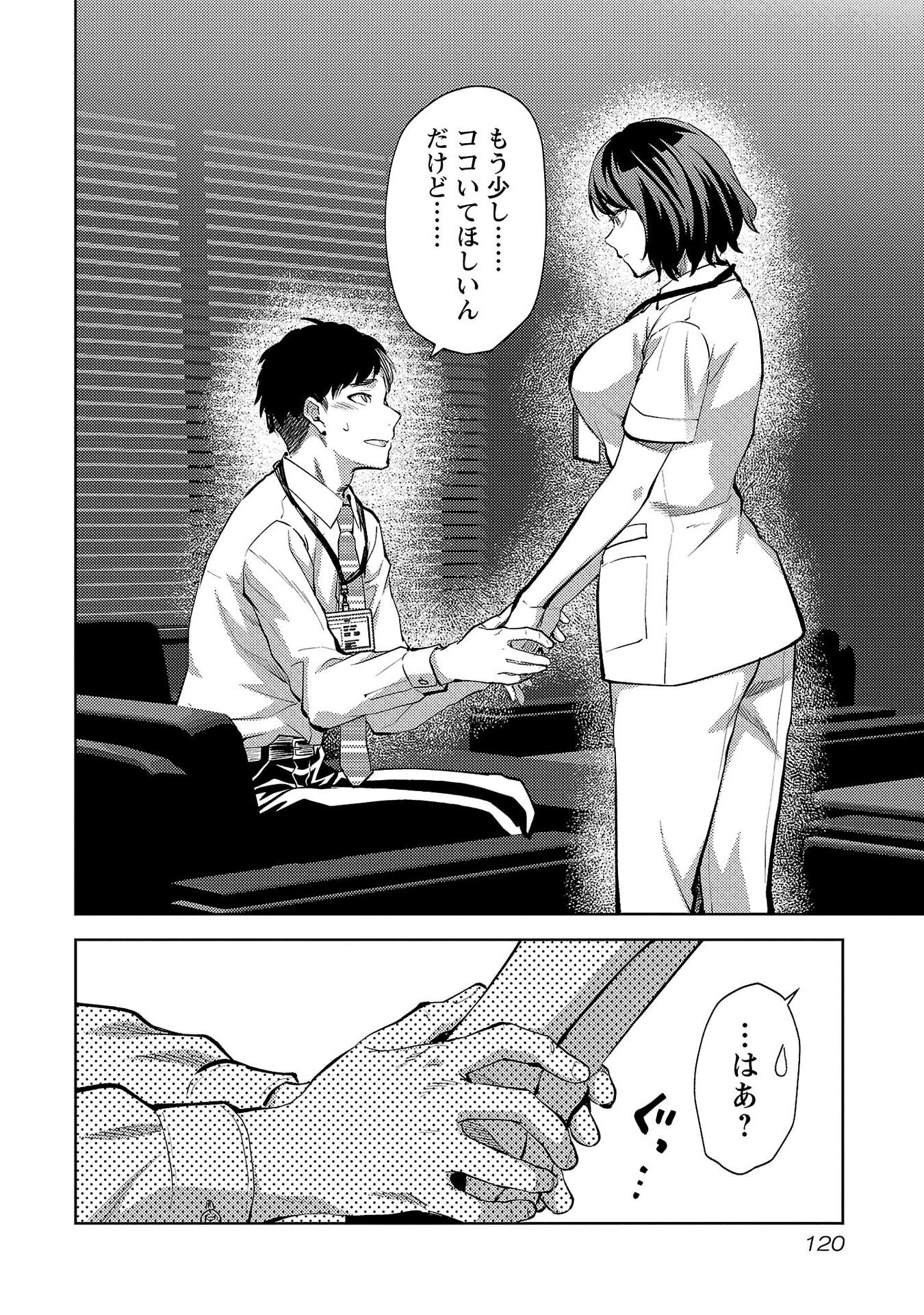 Kareshi ga iru no ni Chap 71 - Next Chap 72