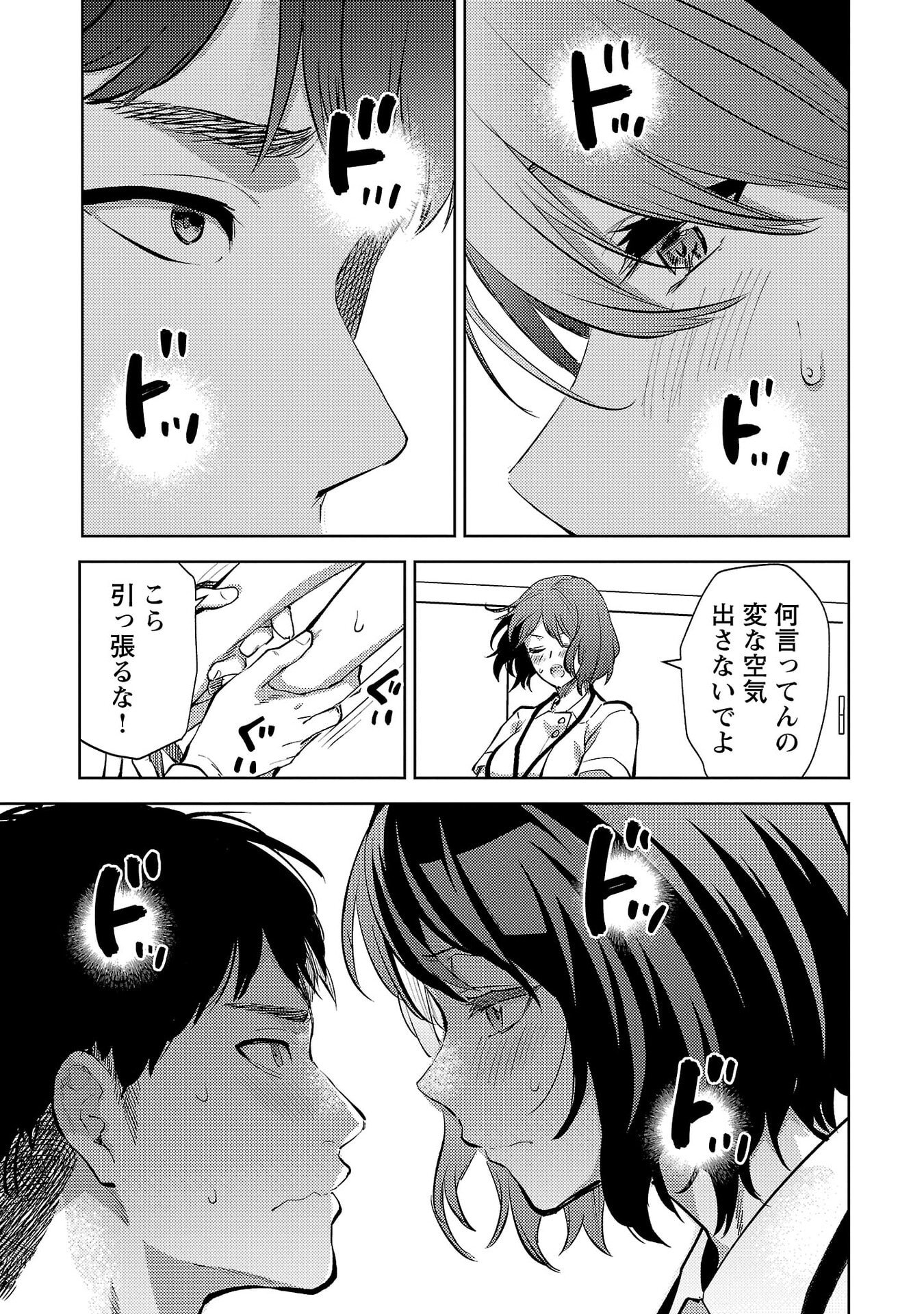 Kareshi ga iru no ni Chap 71 - Next Chap 72