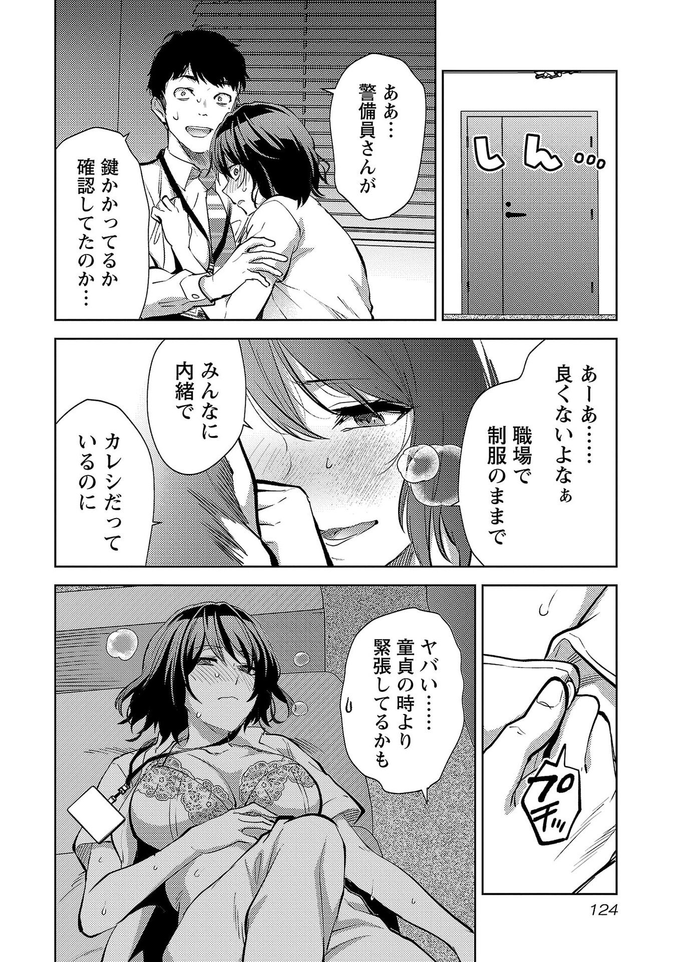 Kareshi ga iru no ni Chap 71 - Next Chap 72