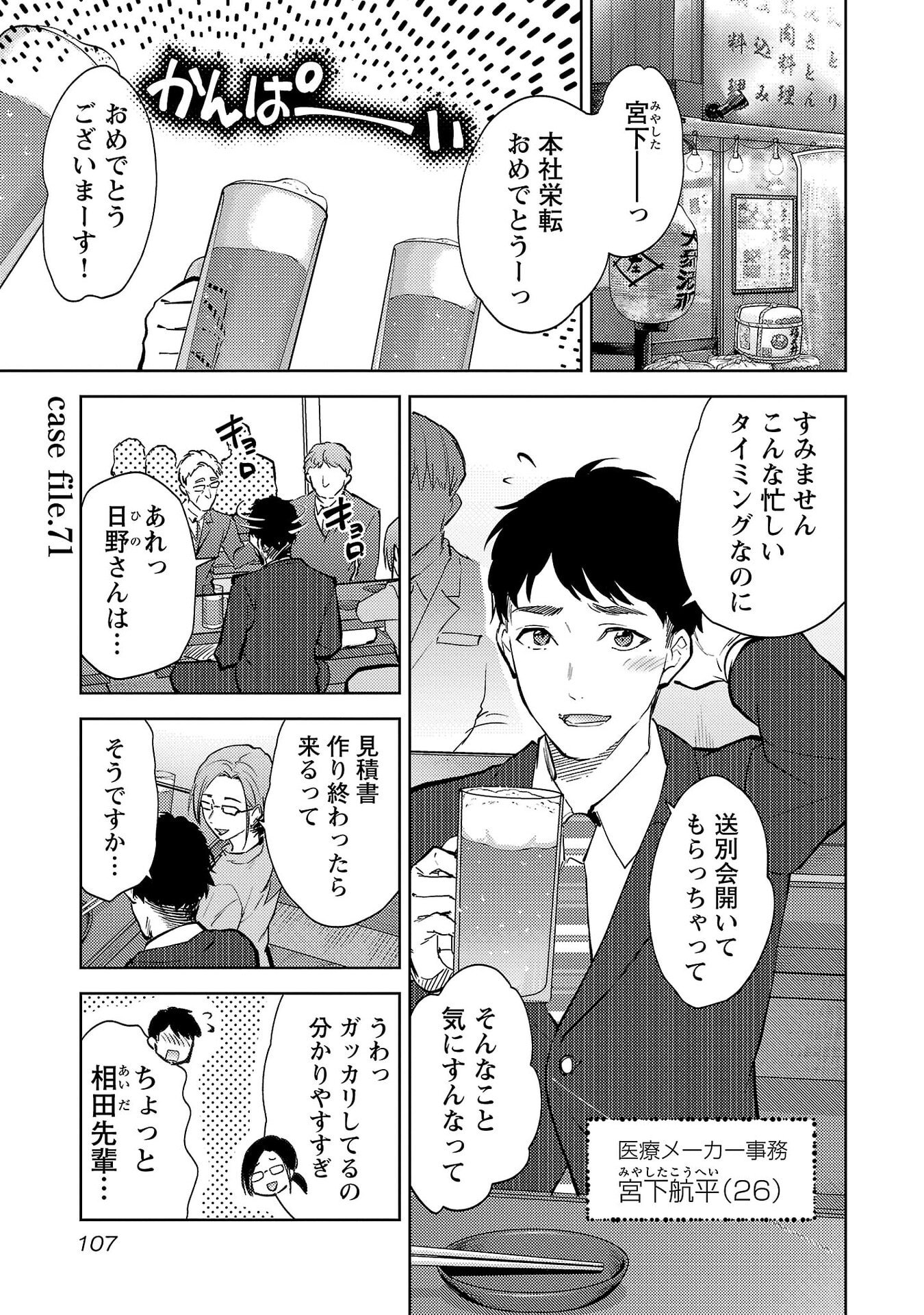 Kareshi ga iru no ni Chap 71 - Next Chap 72