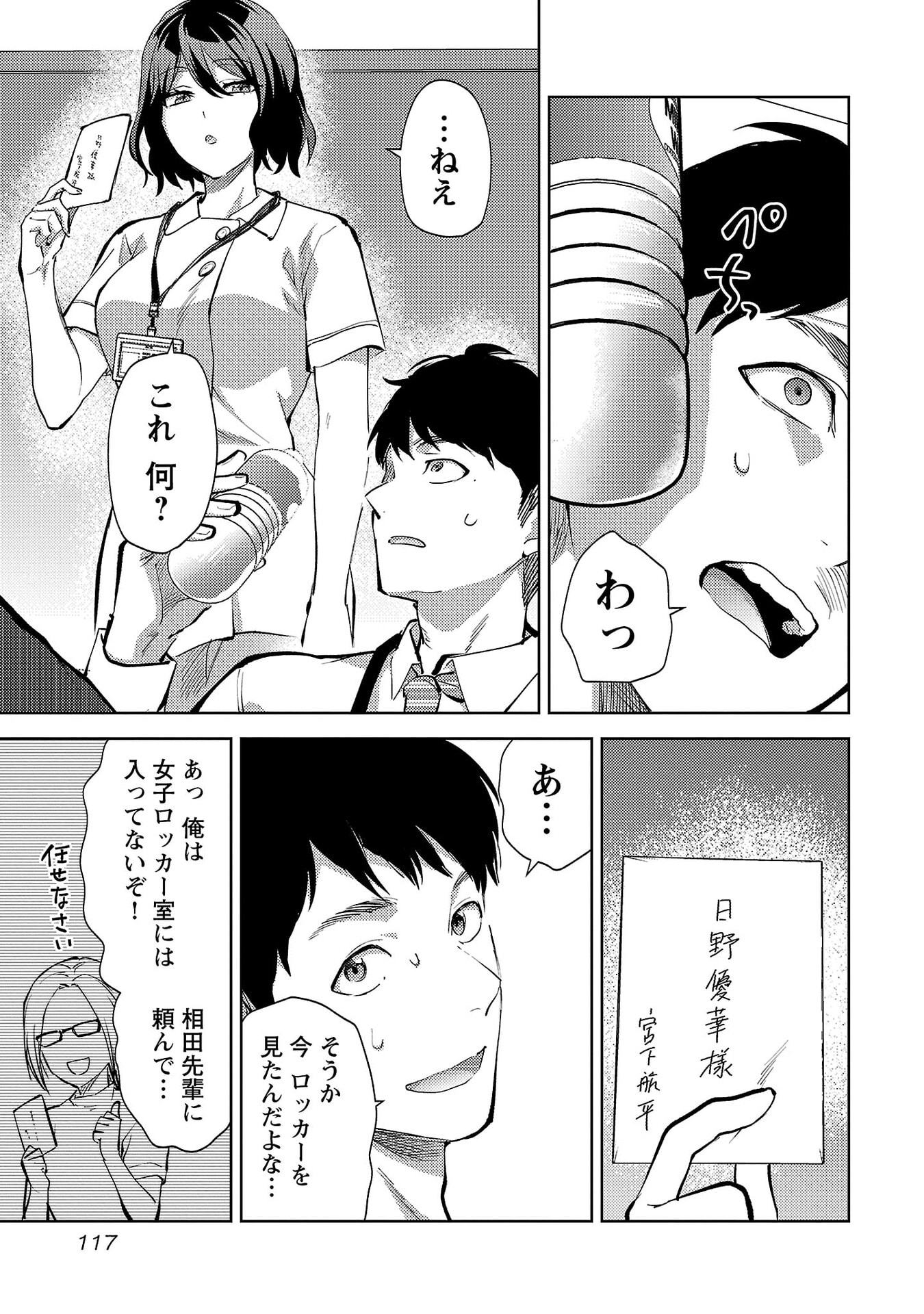 Kareshi ga iru no ni Chap 71 - Next Chap 72