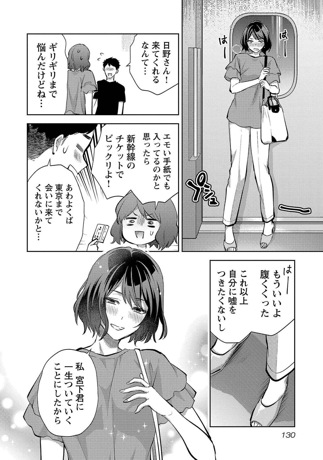 Kareshi ga iru no ni Chap 71 - Next Chap 72