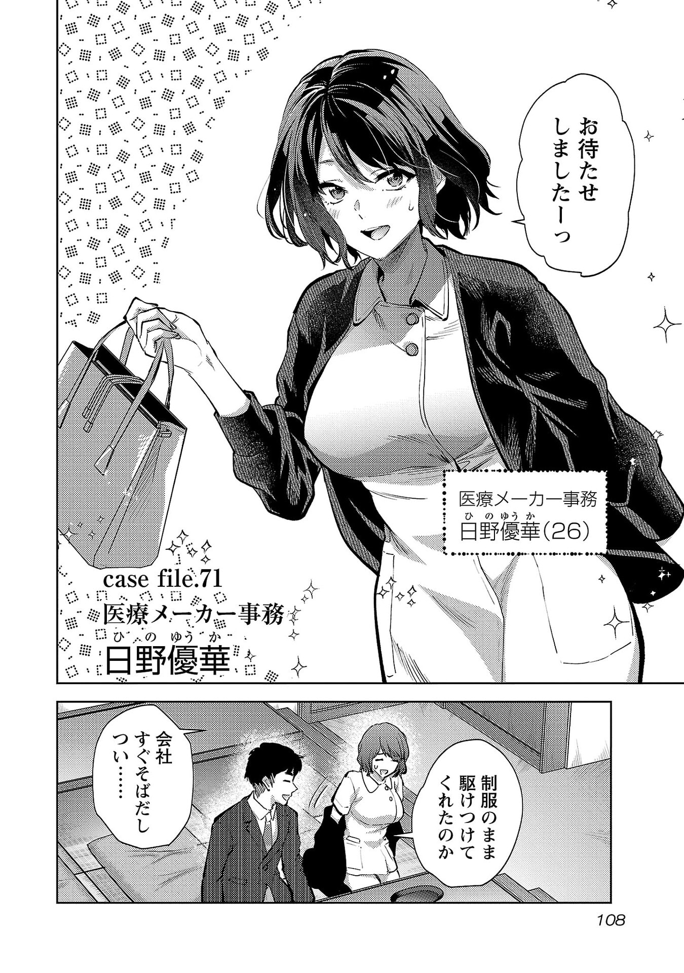 Kareshi ga iru no ni Chap 71 - Next Chap 72