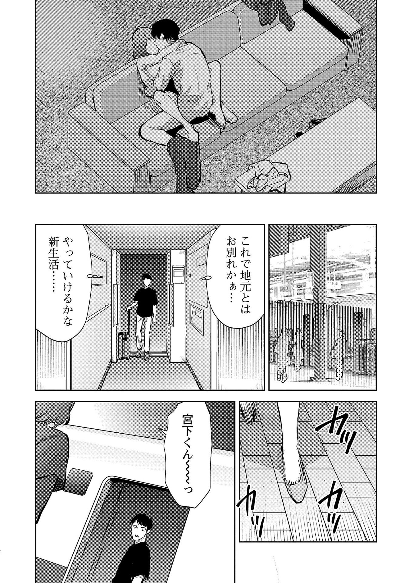 Kareshi ga iru no ni Chap 71 - Next Chap 72