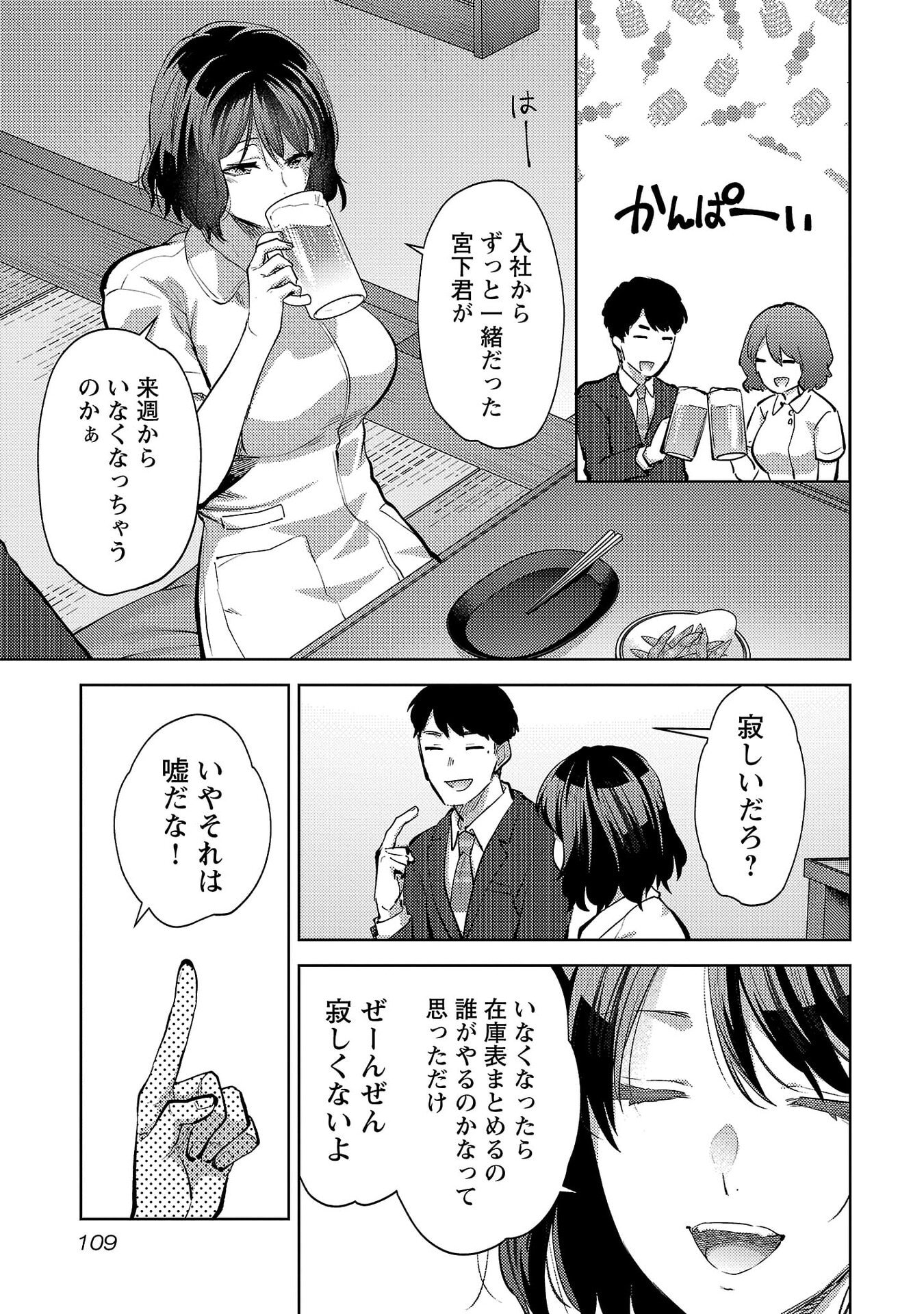 Kareshi ga iru no ni Chap 71 - Next Chap 72