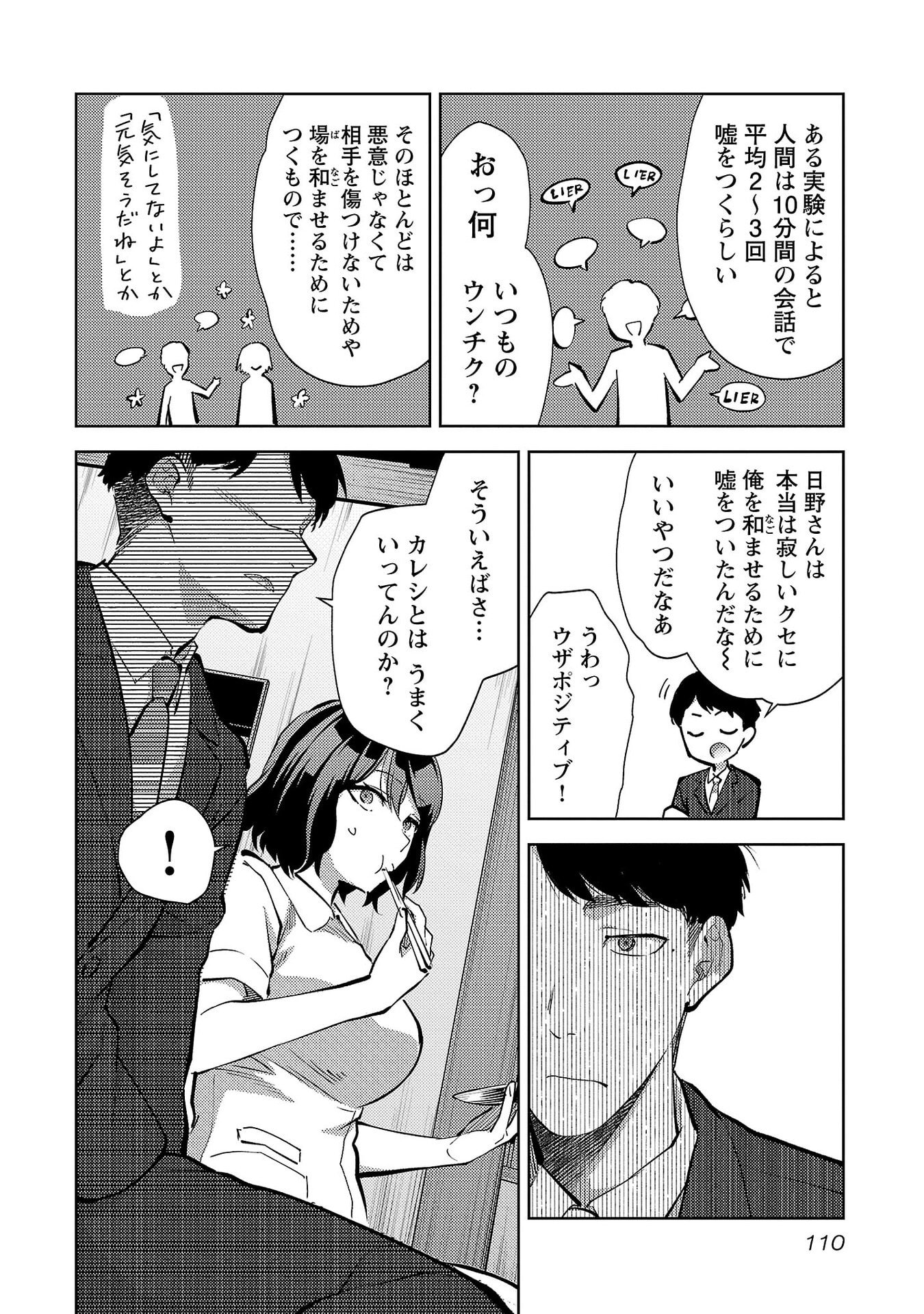 Kareshi ga iru no ni Chap 71 - Next Chap 72