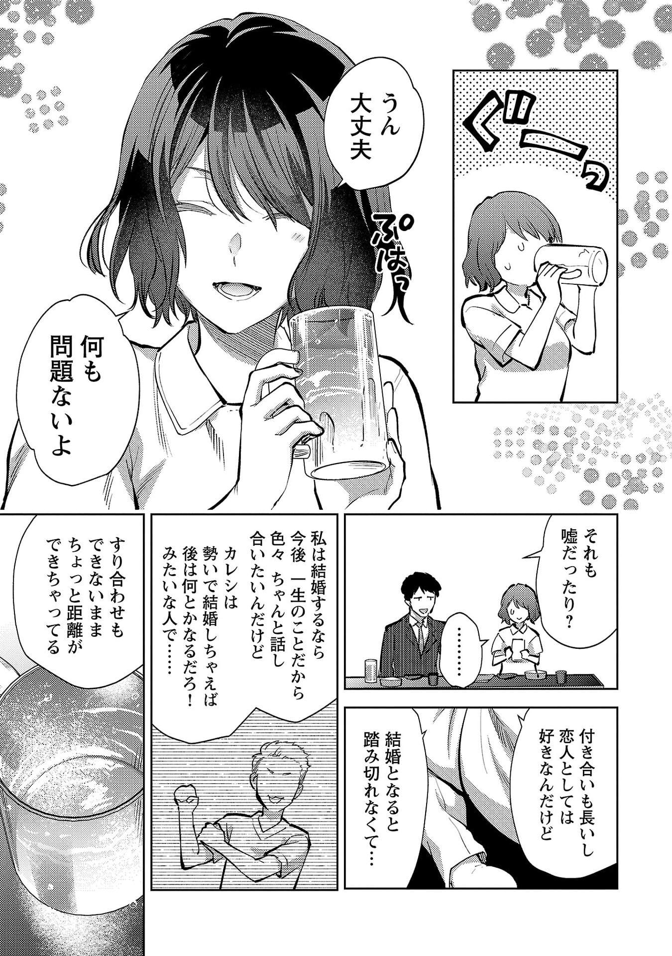 Kareshi ga iru no ni Chap 71 - Next Chap 72