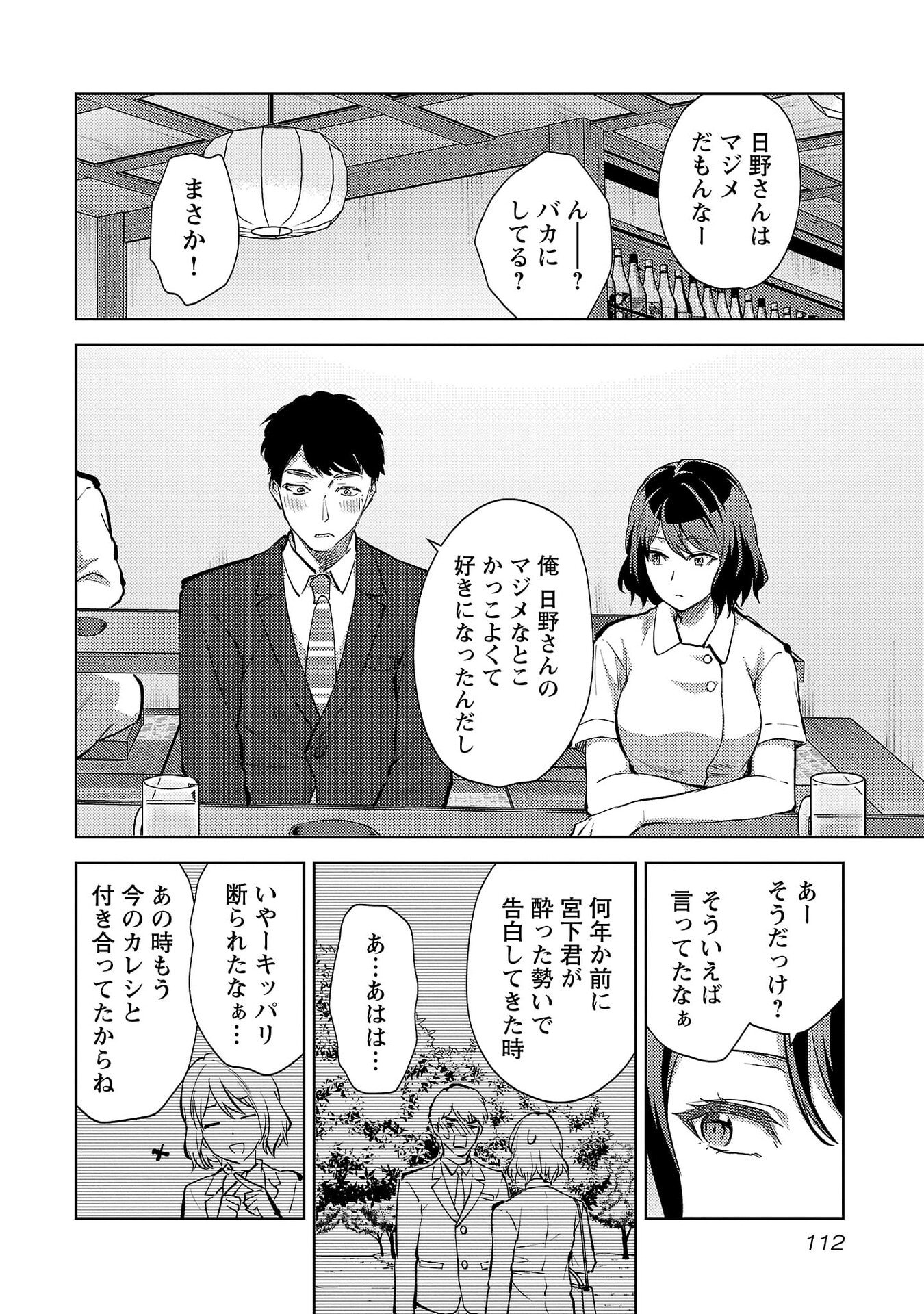 Kareshi ga iru no ni Chap 71 - Next Chap 72