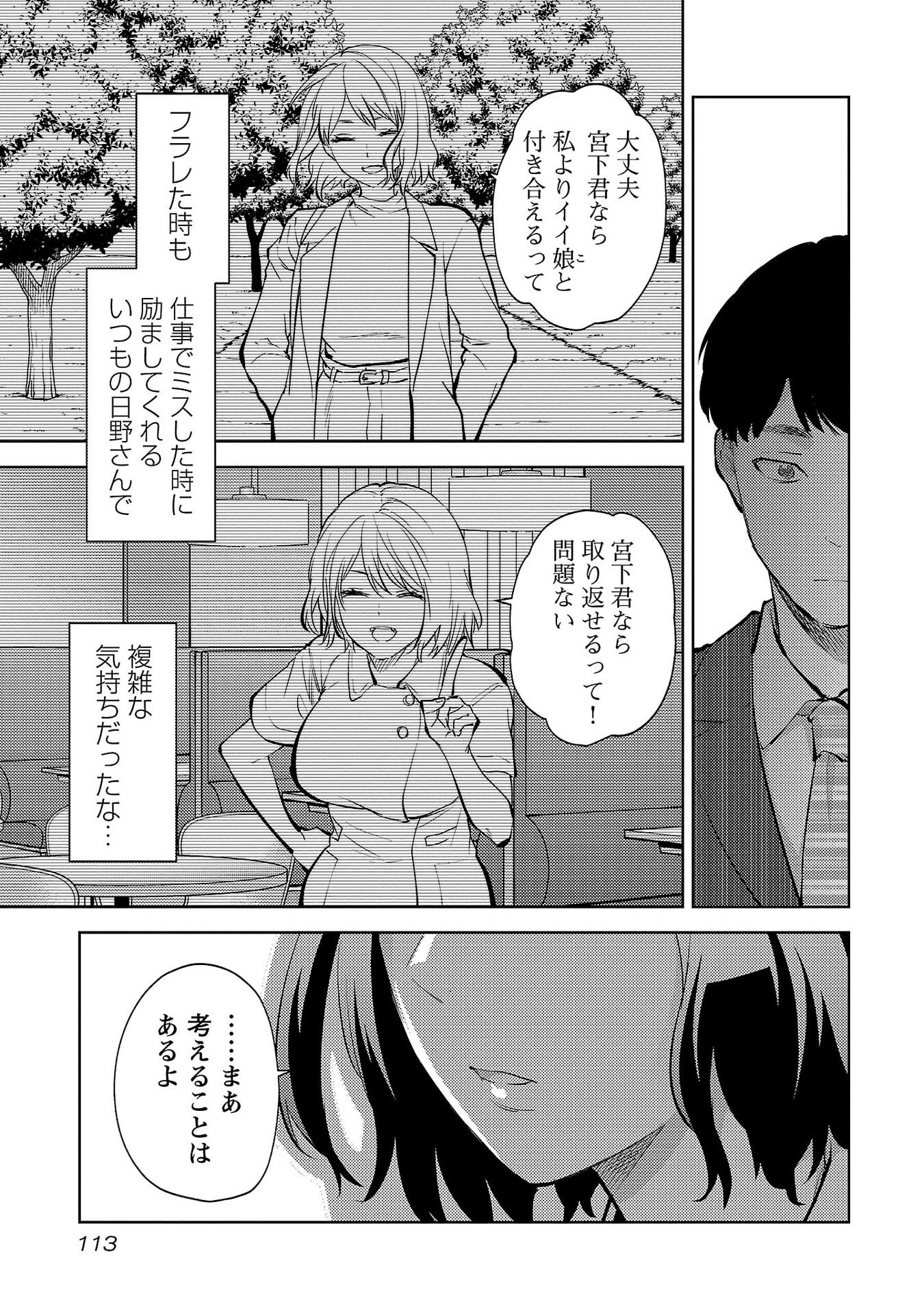Kareshi ga iru no ni Chap 71 - Next Chap 72