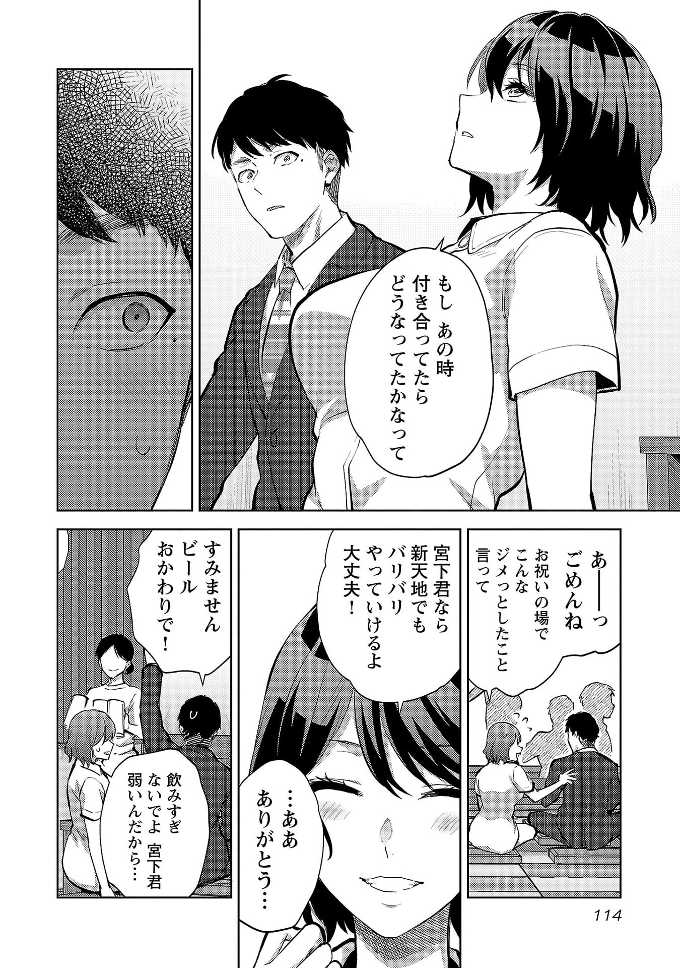Kareshi ga iru no ni Chap 71 - Next Chap 72