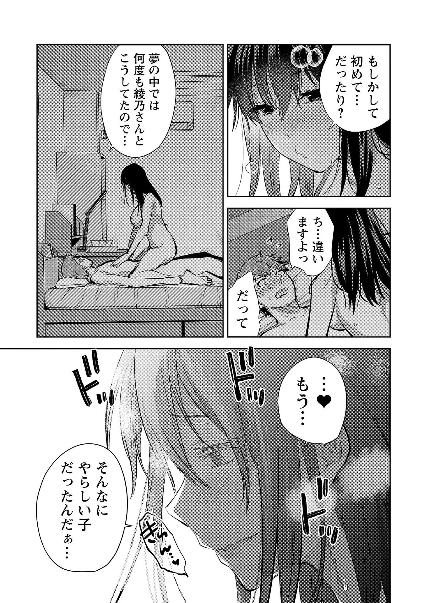 Kareshi ga iru no ni Chap 72 - Next Chap 73