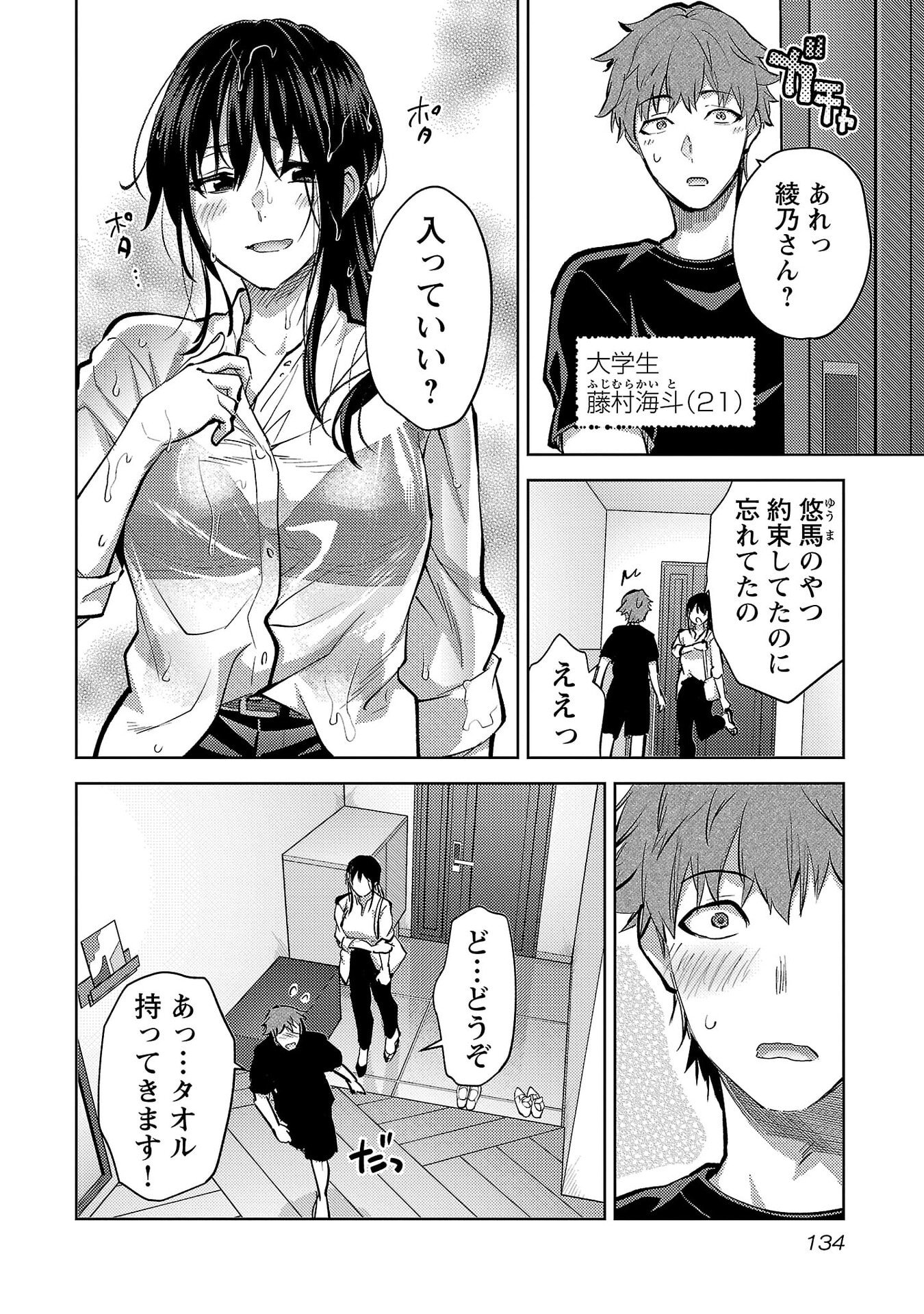 Kareshi ga iru no ni Chap 72 - Next Chap 73