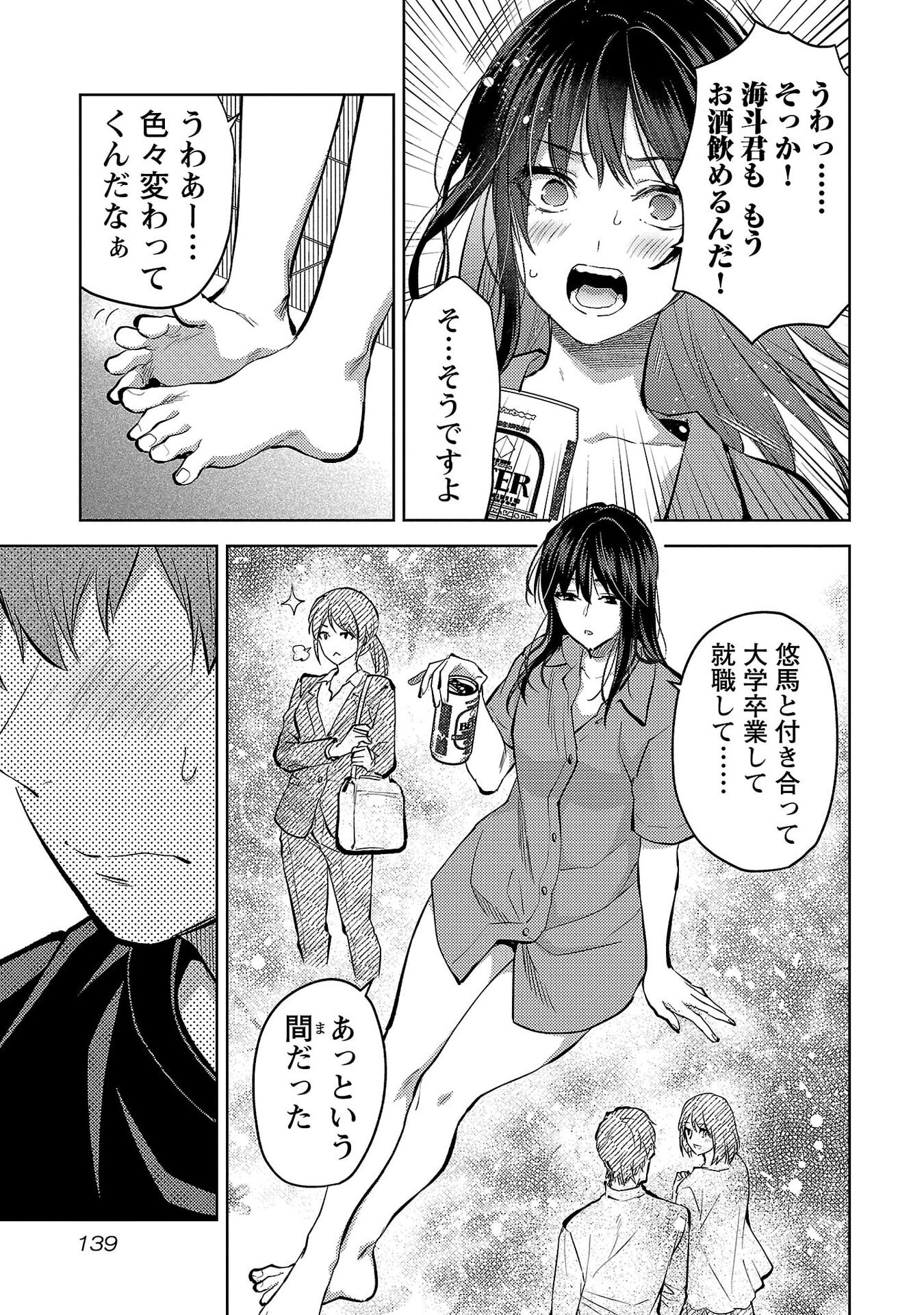 Kareshi ga iru no ni Chap 72 - Next Chap 73