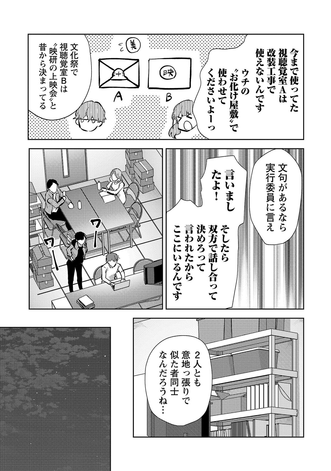 Kareshi ga iru no ni Chap 73 - Next Chap 74