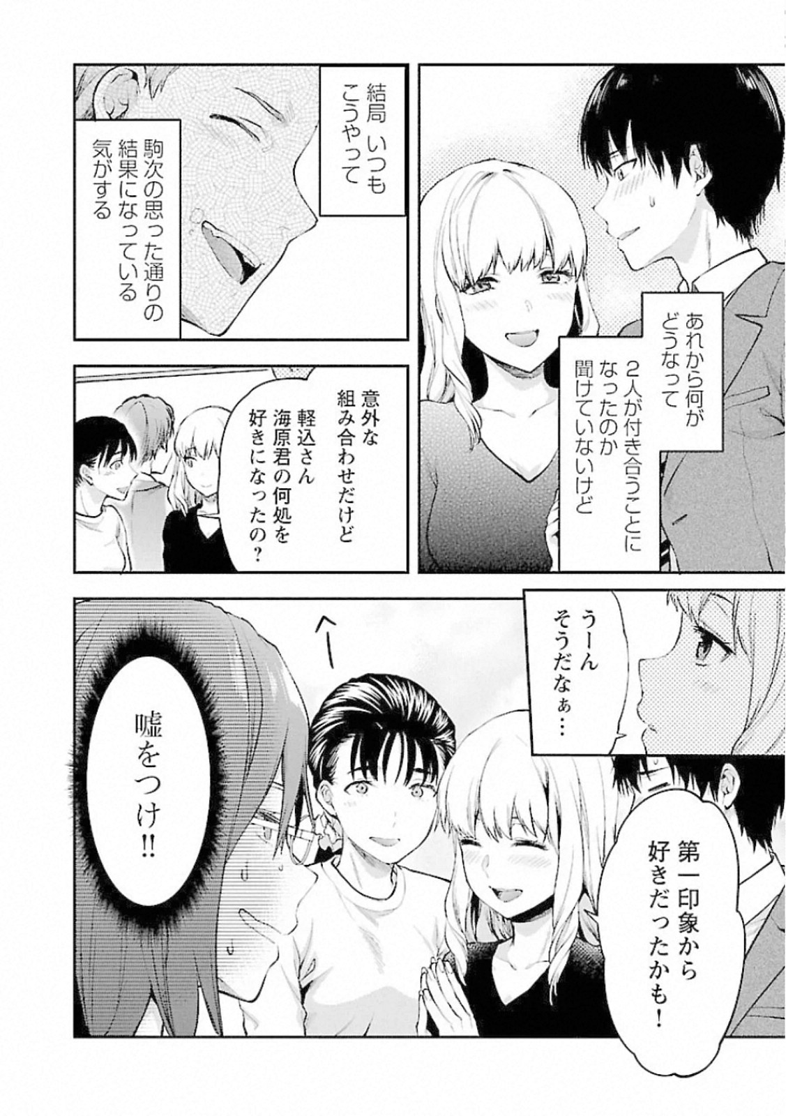 Kareshi ga iru no ni Chap 8 - Next Chap 9