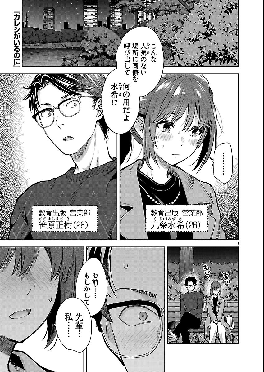 Kareshi ga iru no ni Chap 80 - Next Chap 81