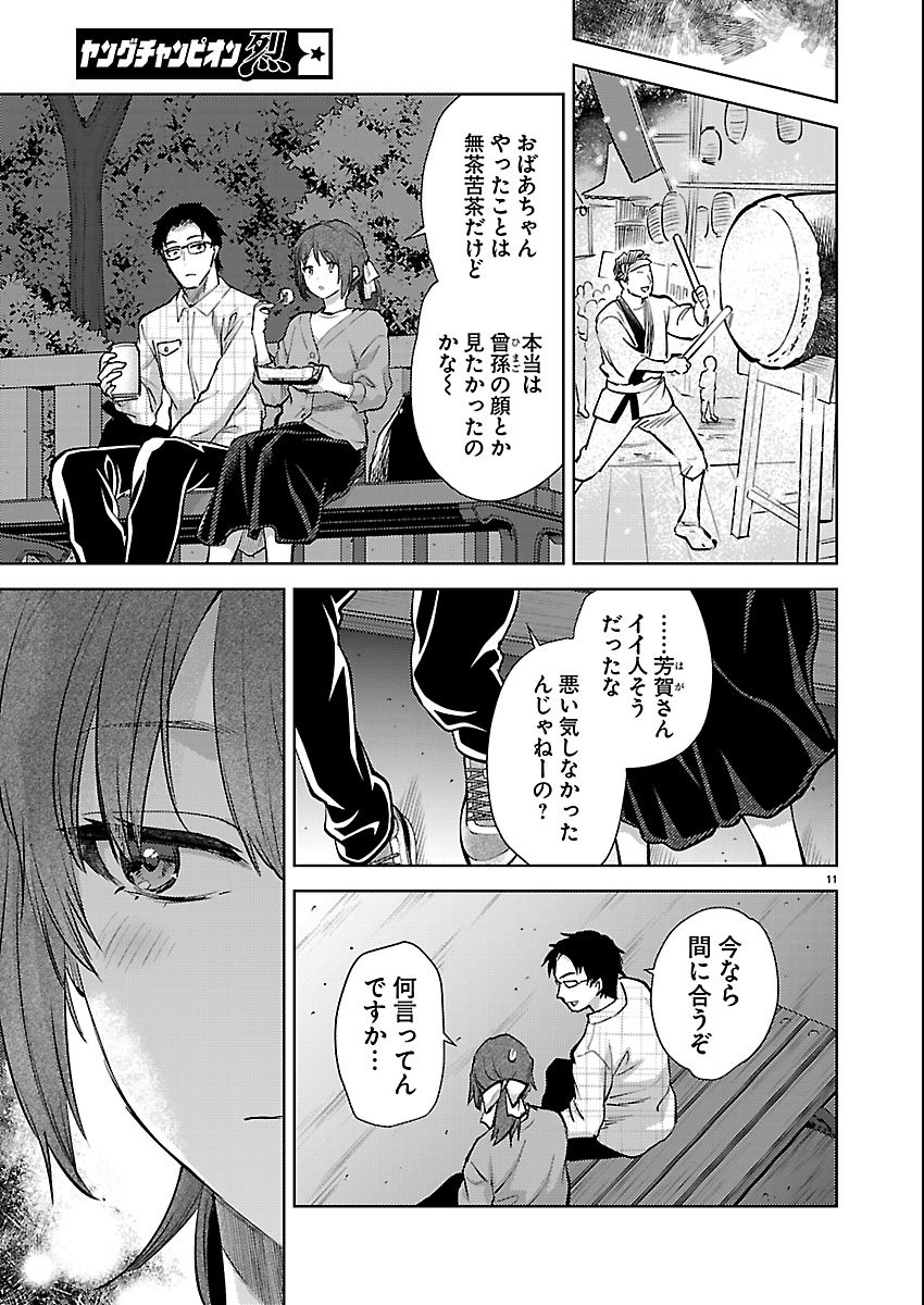 Kareshi ga iru no ni Chap 80 - Next Chap 81