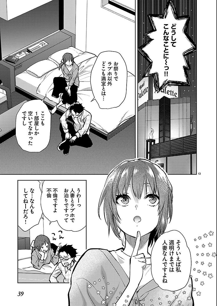 Kareshi ga iru no ni Chap 80 - Next Chap 81