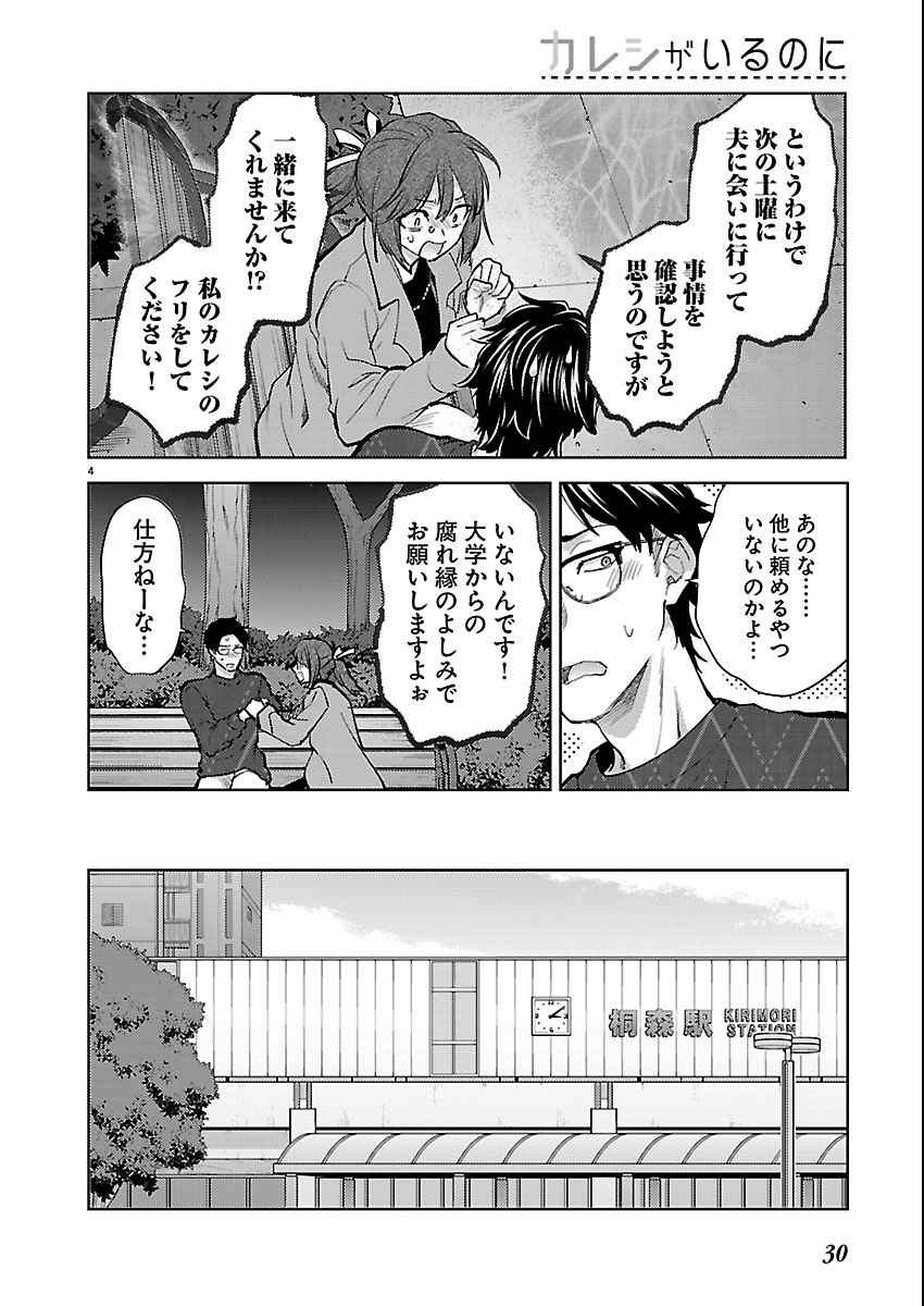 Kareshi ga iru no ni Chap 80 - Next Chap 81