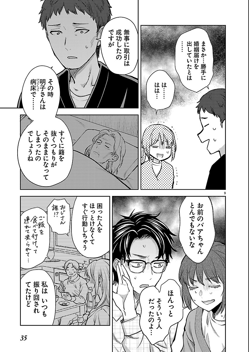 Kareshi ga iru no ni Chap 80 - Next Chap 81