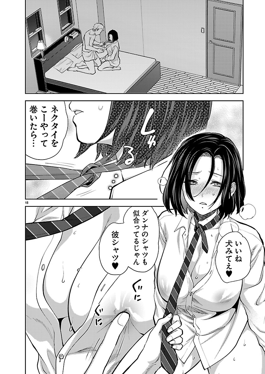 Kareshi ga iru no ni Chap 81 - Next Chap 82