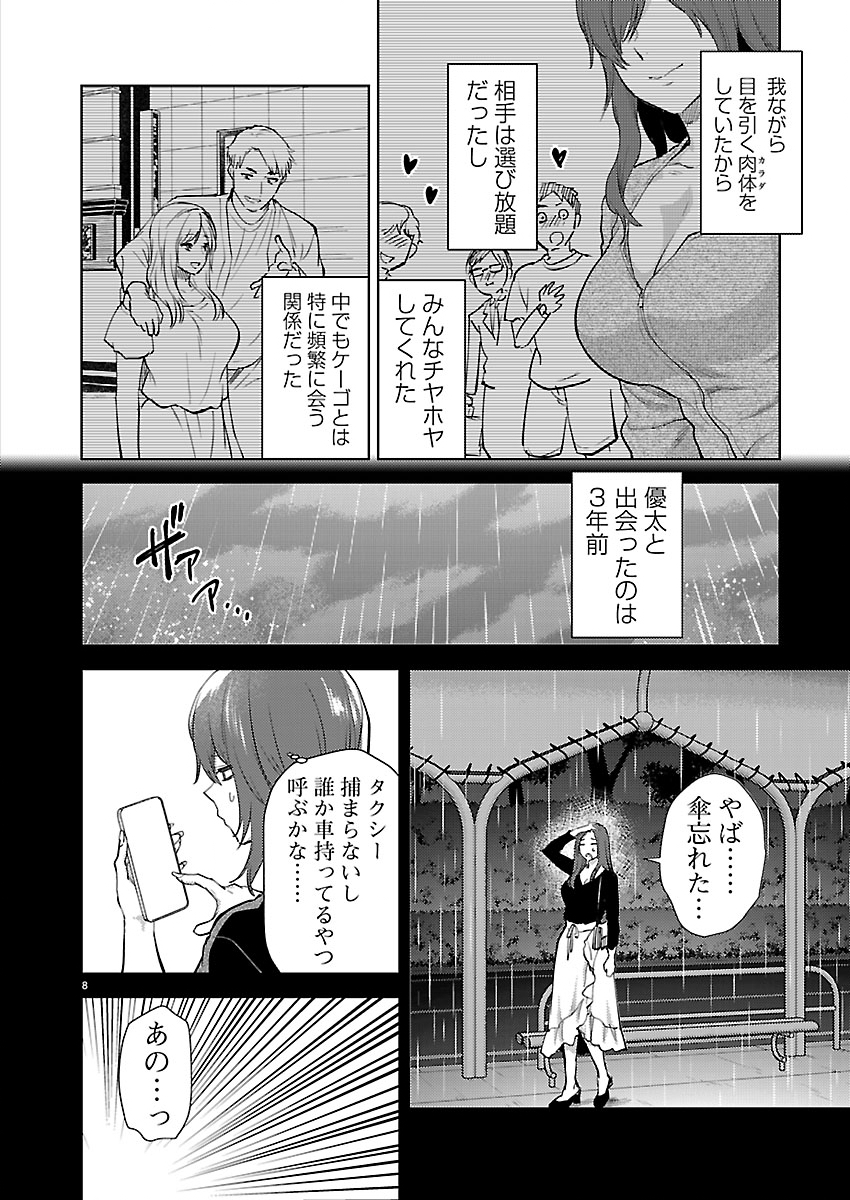 Kareshi ga iru no ni Chap 81 - Next Chap 82