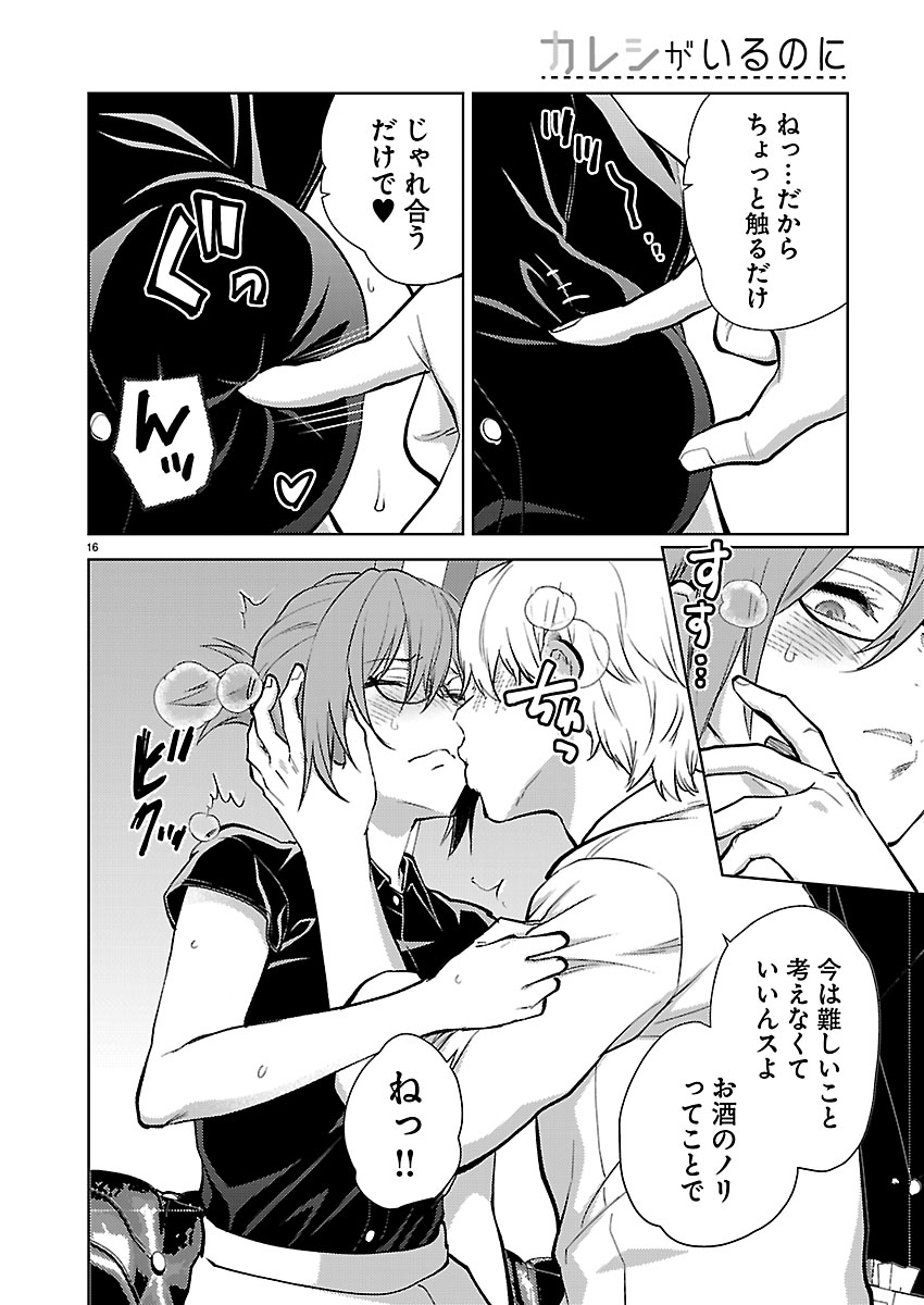 Kareshi ga iru no ni Chap 82 - Next Chap 83