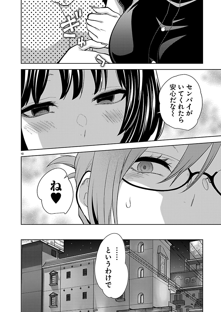 Kareshi ga iru no ni Chap 82 - Next Chap 83