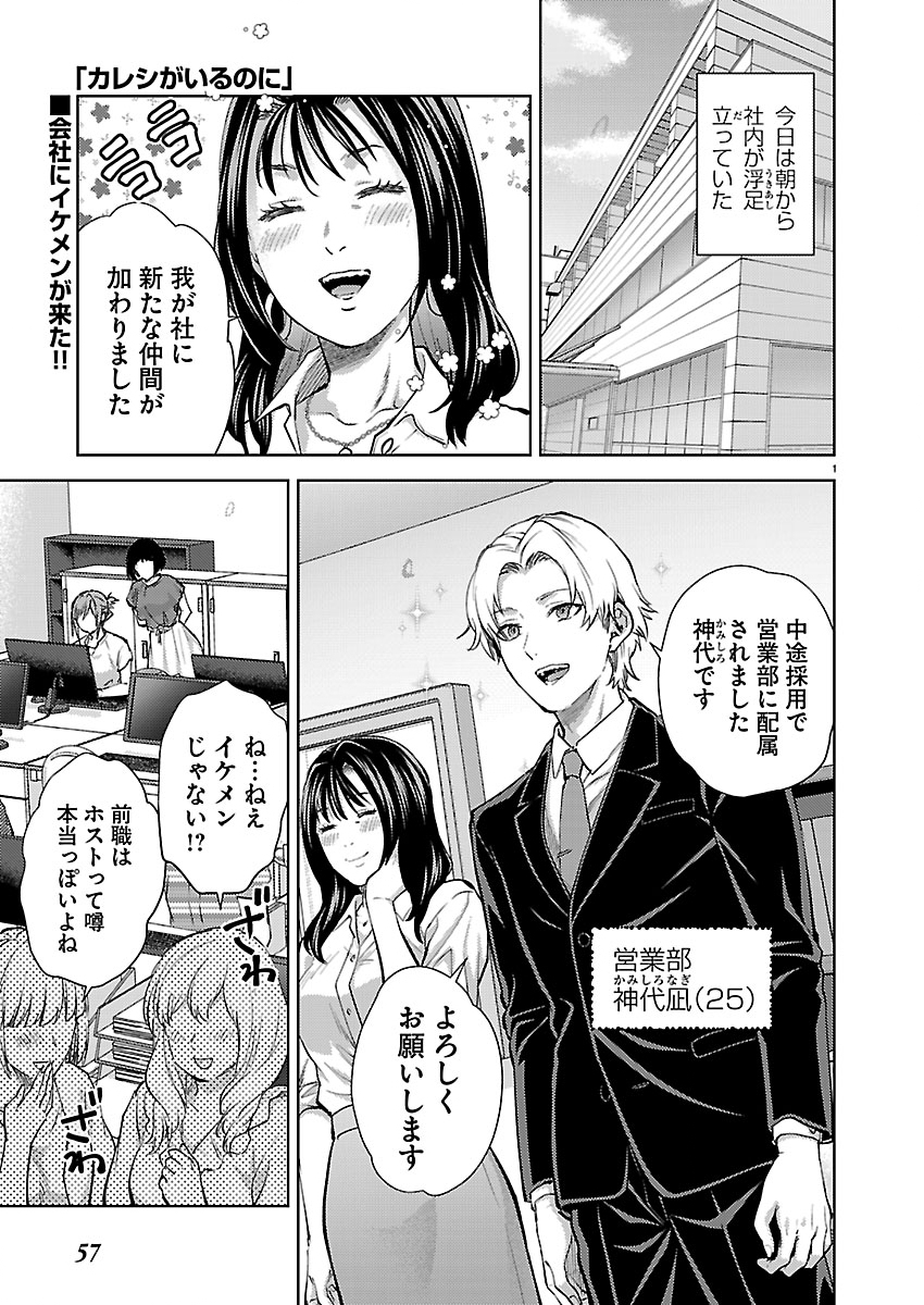 Kareshi ga iru no ni Chap 82 - Next Chap 83