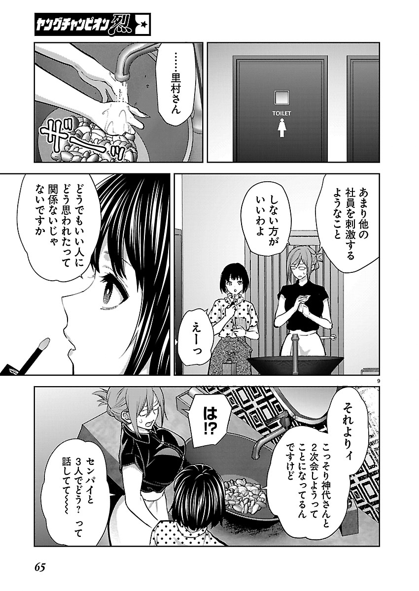 Kareshi ga iru no ni Chap 82 - Next Chap 83