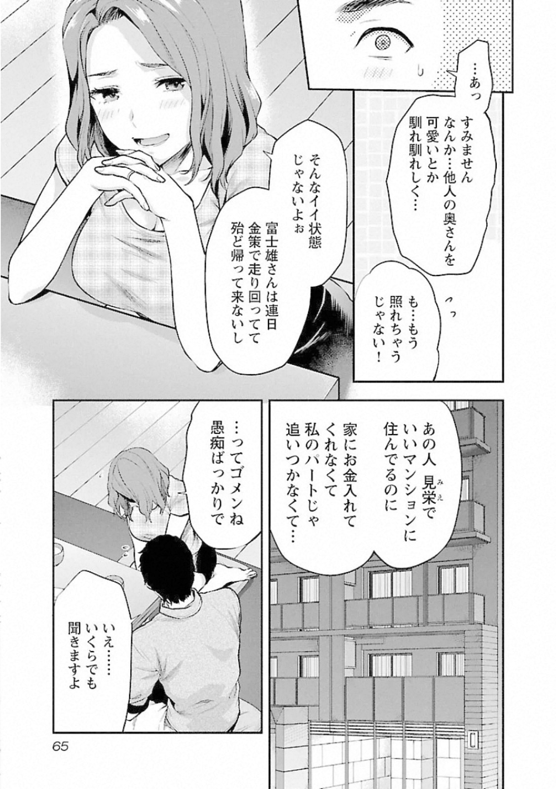 Kareshi ga iru no ni Chap 9 - Next Chap 10