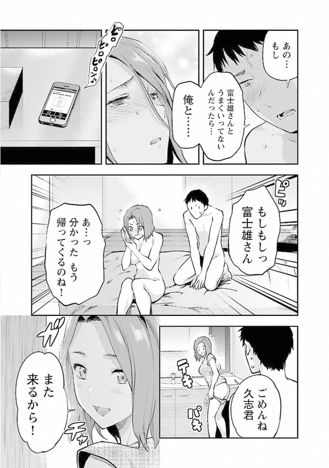 Kareshi ga iru no ni Chap 9 - Next Chap 10