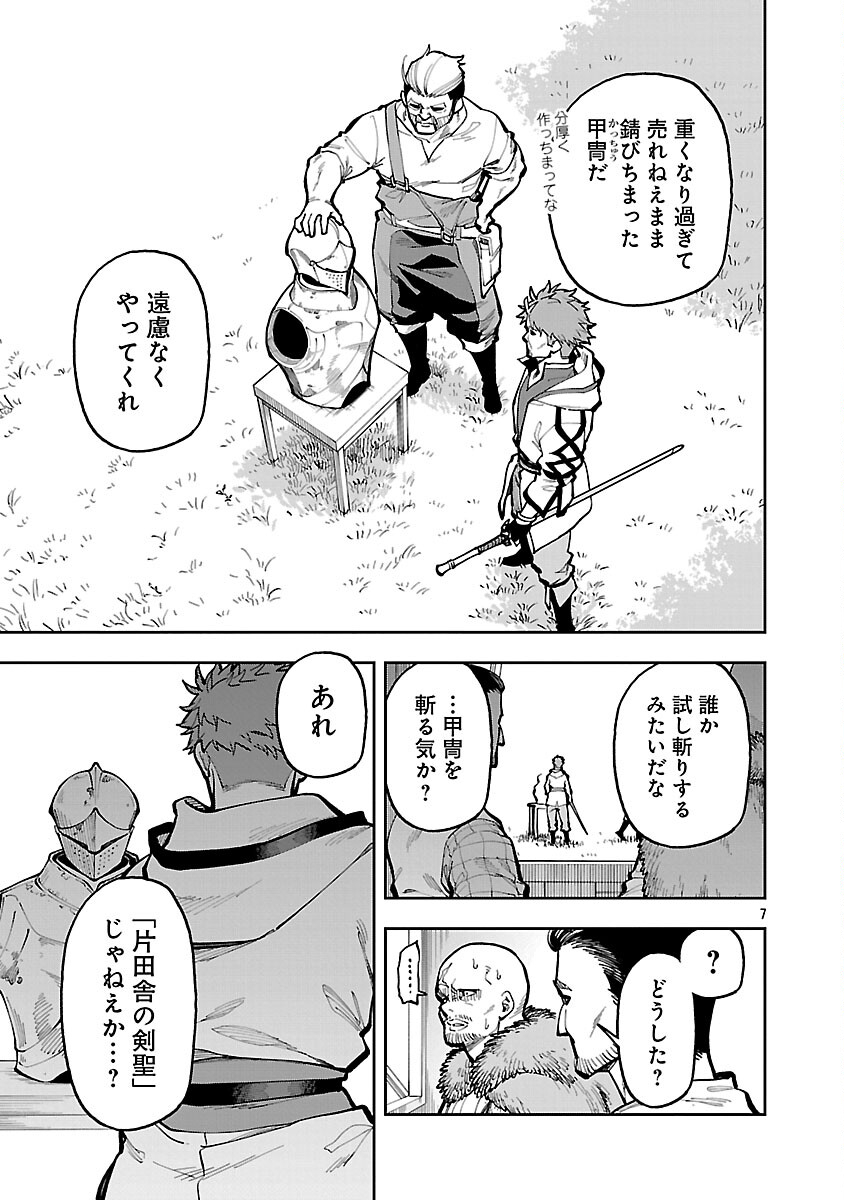 Katainaka no Ossan, Kensei ni Naru: Tada no Inaka no Kenjutsu Shihan datta no ni, Taisei Shita Deshi-tachi ga Ore o Houtte Kurenai Ken Chap 40 - Next Chap 41