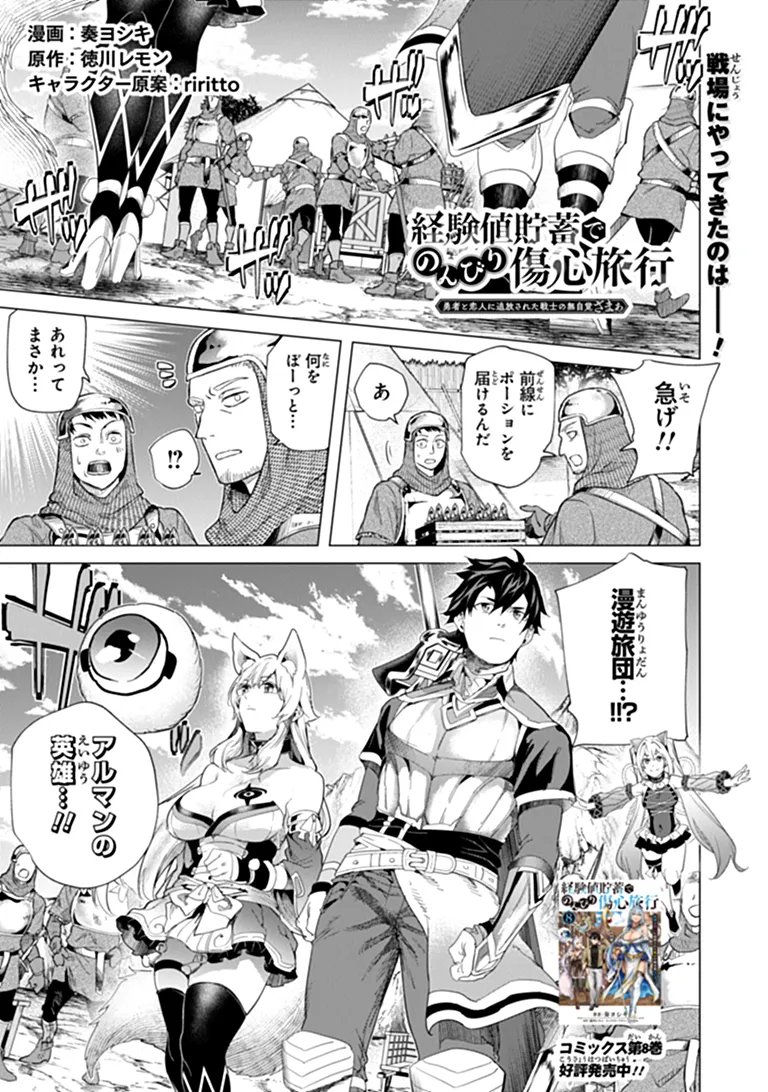 Keikenchi Chochiku de Nonbiri Shoushin Ryokou Chap 46.1 - Next Chap 47.1