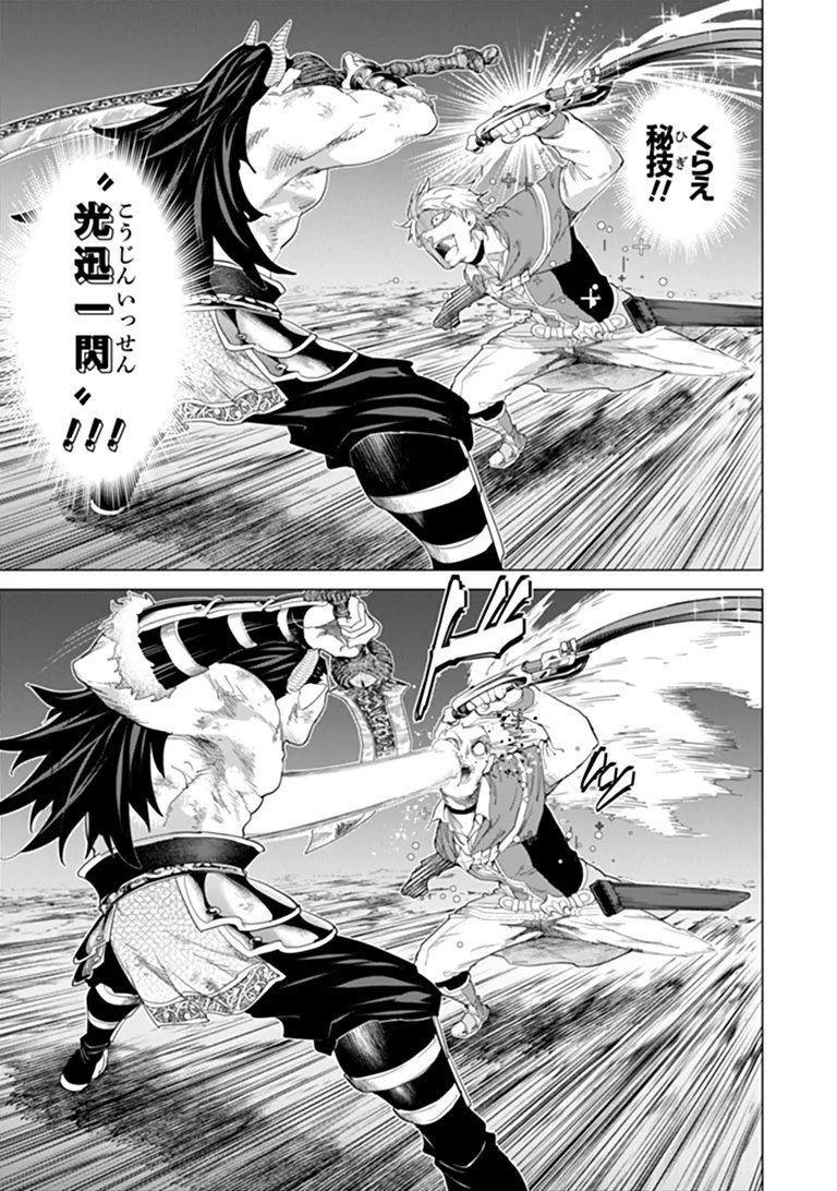 Keikenchi Chochiku de Nonbiri Shoushin Ryokou Chap 46.2 - Next Chap 47.2