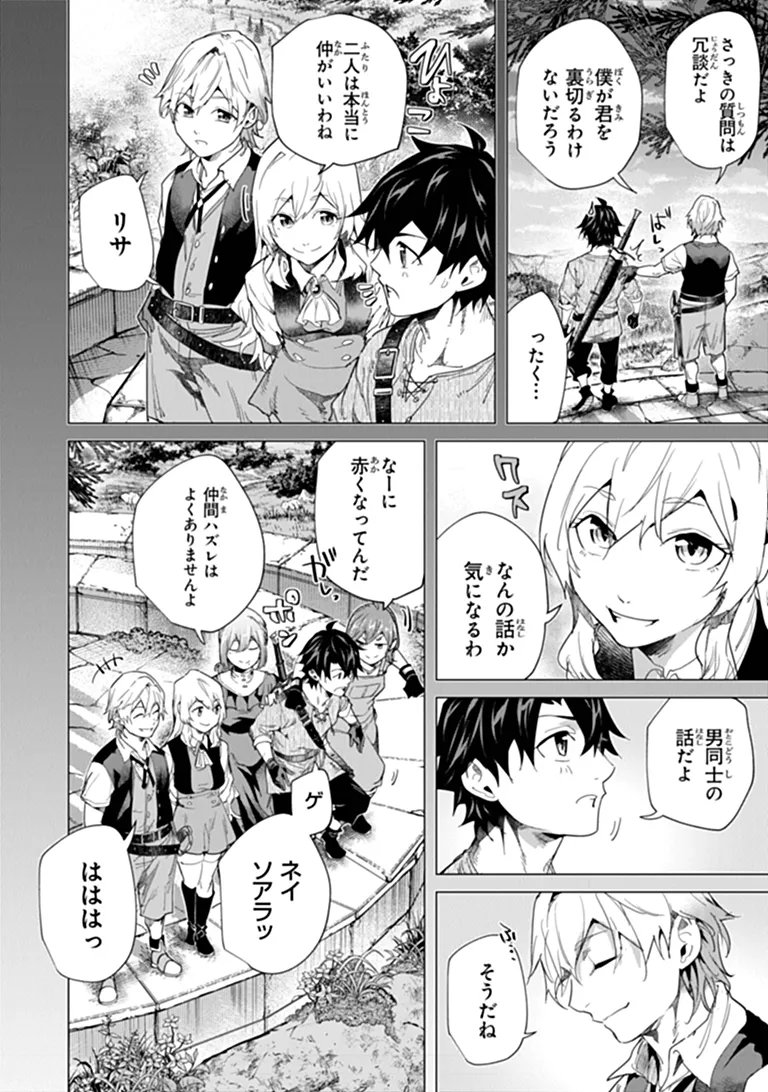 Keikenchi Chochiku de Nonbiri Shoushin Ryokou Chap 48.1 - Next Chap 49.1