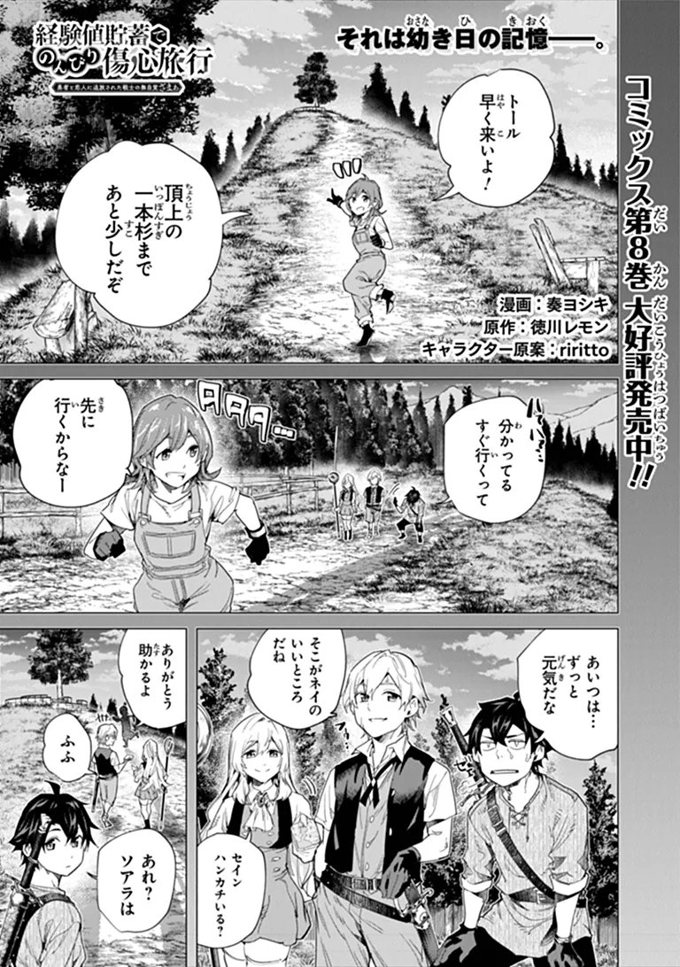 Keikenchi Chochiku de Nonbiri Shoushin Ryokou Chap 48.1 - Next Chap 49.1
