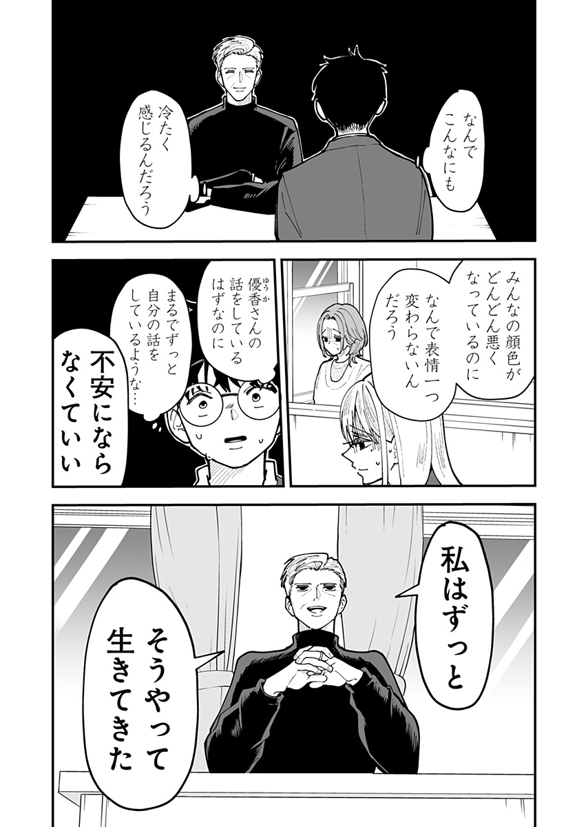 Ki ni naru Kurumi-san! Chap 54 - Next Chap 55