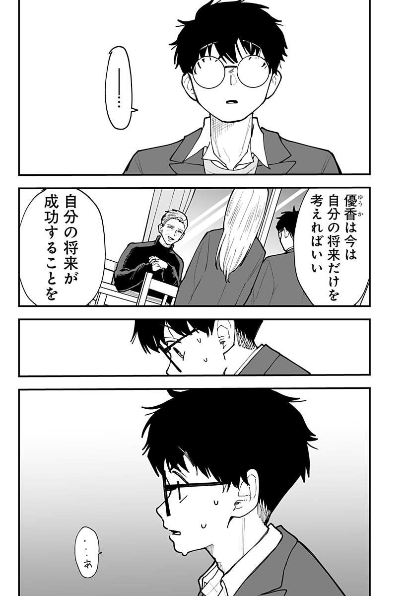 Ki ni naru Kurumi-san! Chap 54 - Next Chap 55