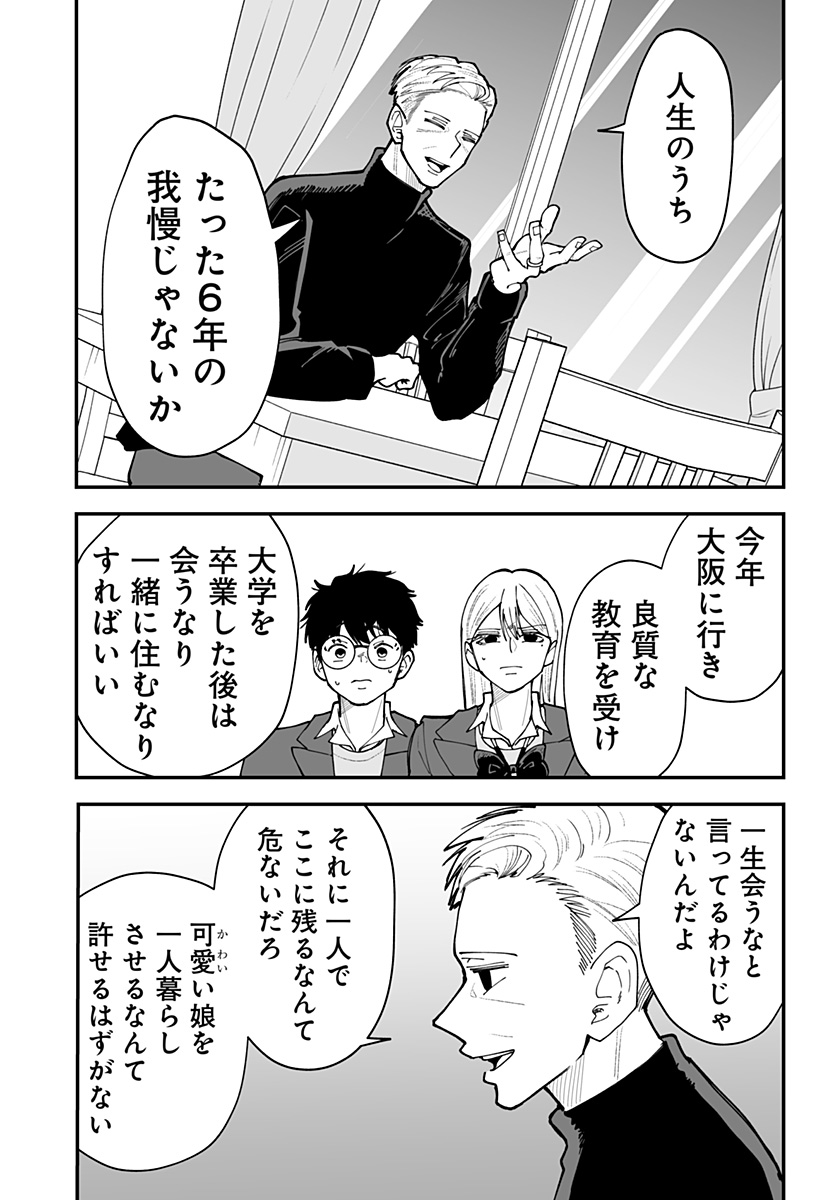 Ki ni naru Kurumi-san! Chap 54 - Next Chap 55