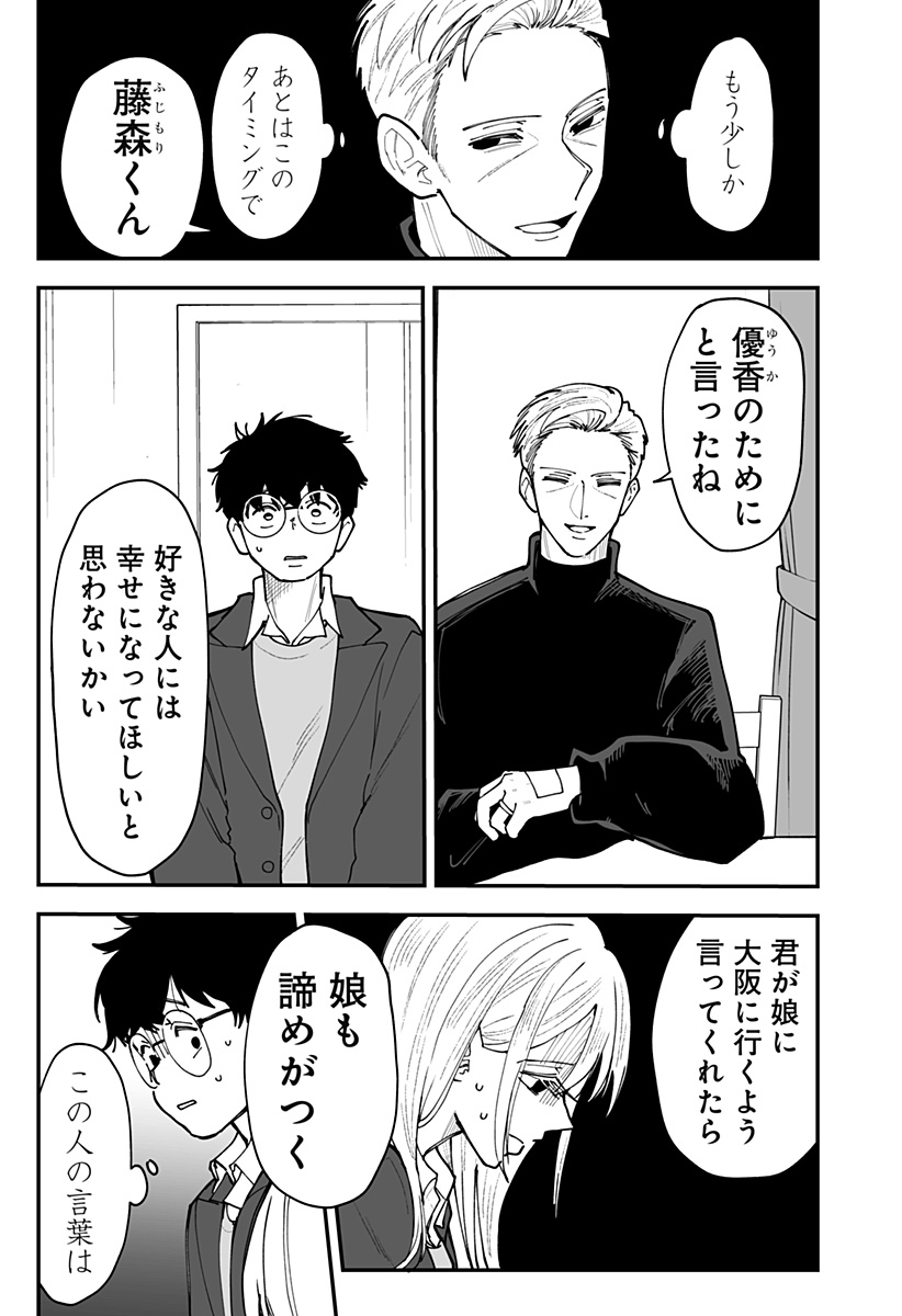 Ki ni naru Kurumi-san! Chap 54 - Next Chap 55