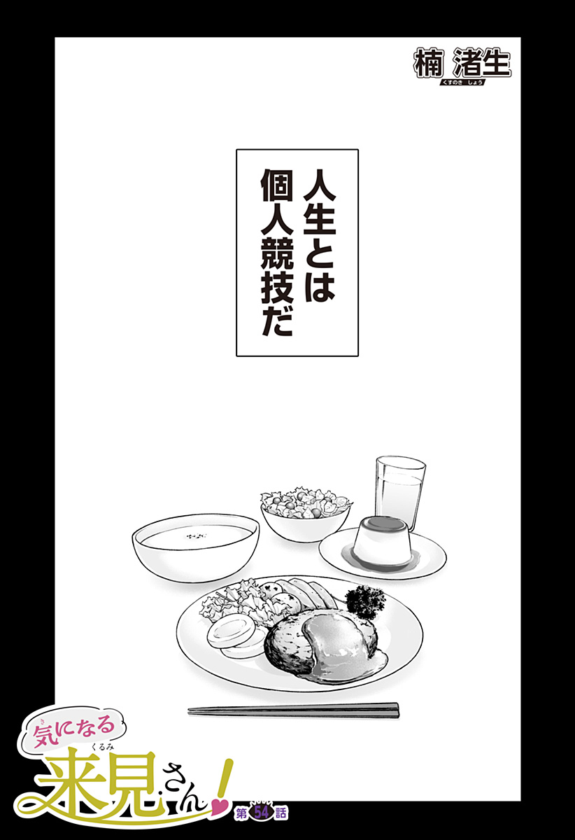 Ki ni naru Kurumi-san! Chap 54 - Next Chap 55